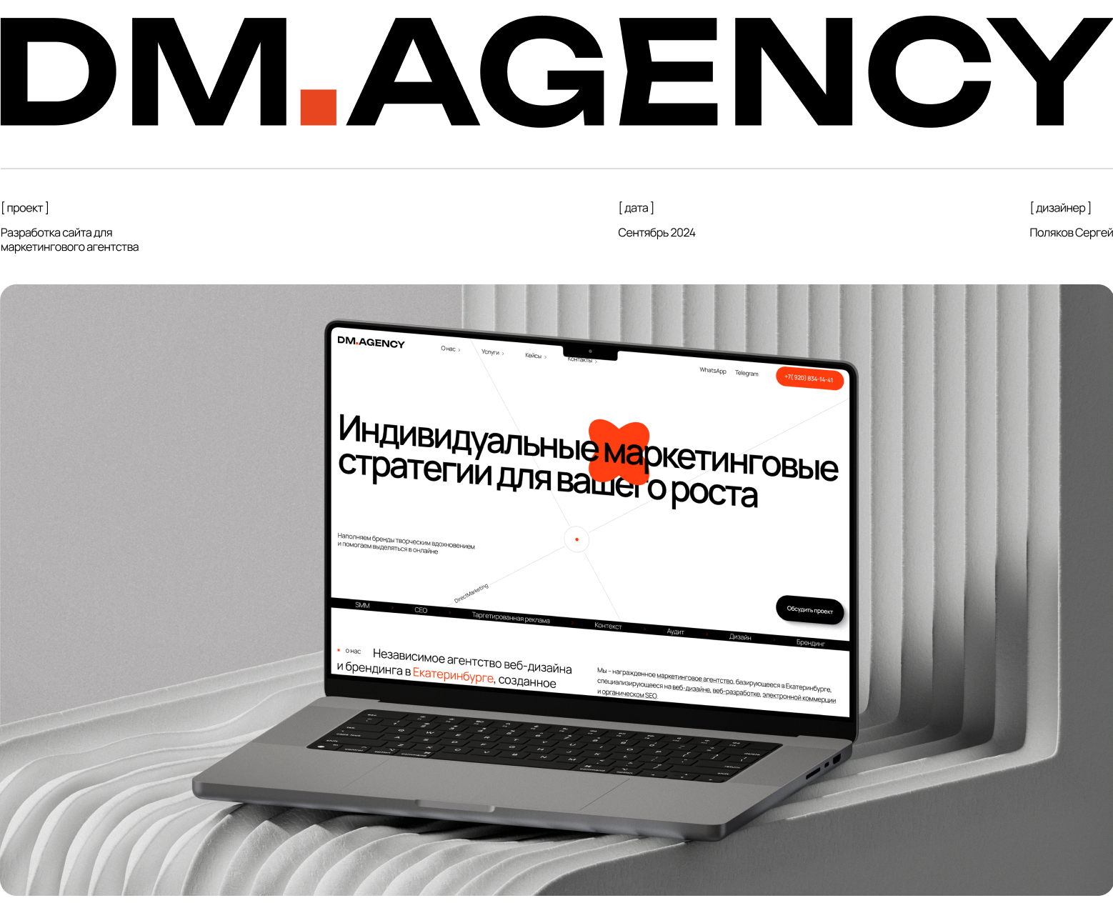DM.AGENCY | Marketing-agency| Landing page — Интерфейсы на Dprofile