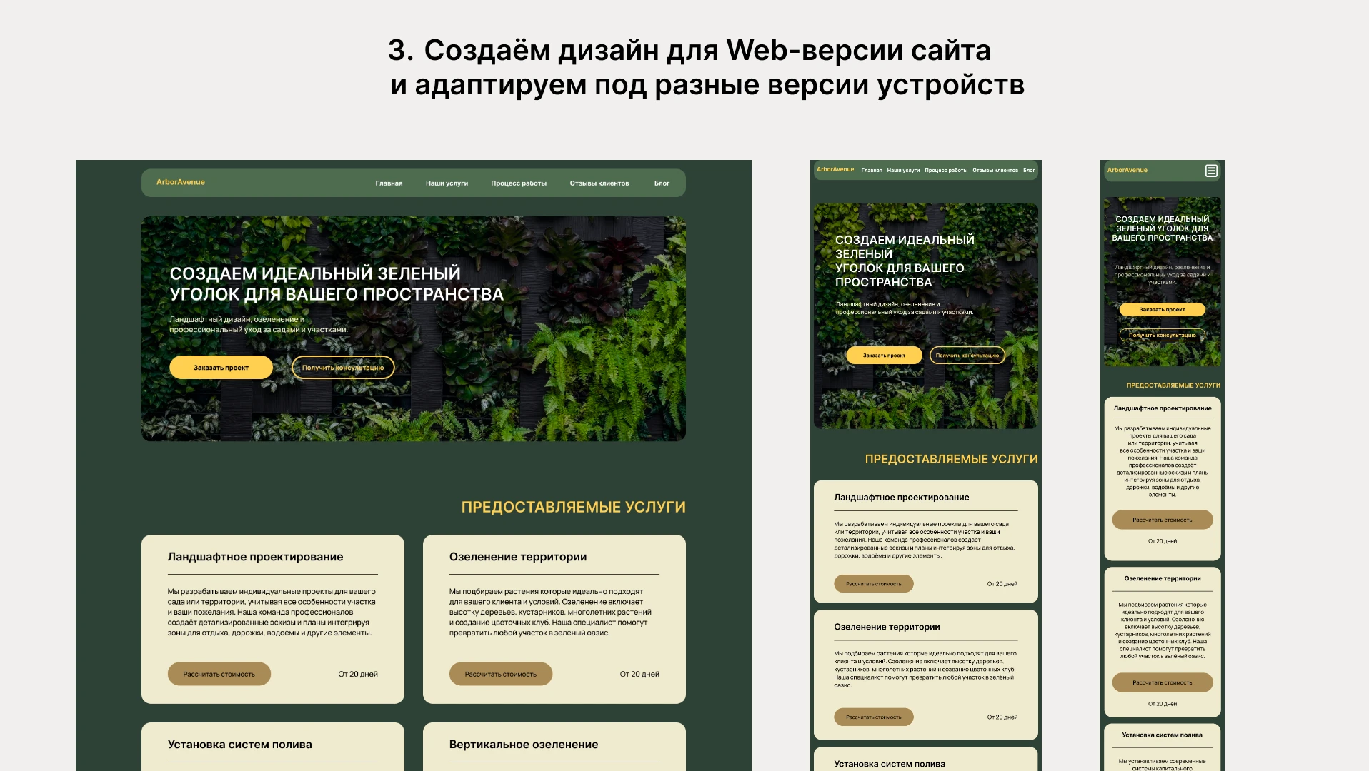 Лэндинг ArborAvenue — Изображение №6 — Интерфейсы на Dprofile