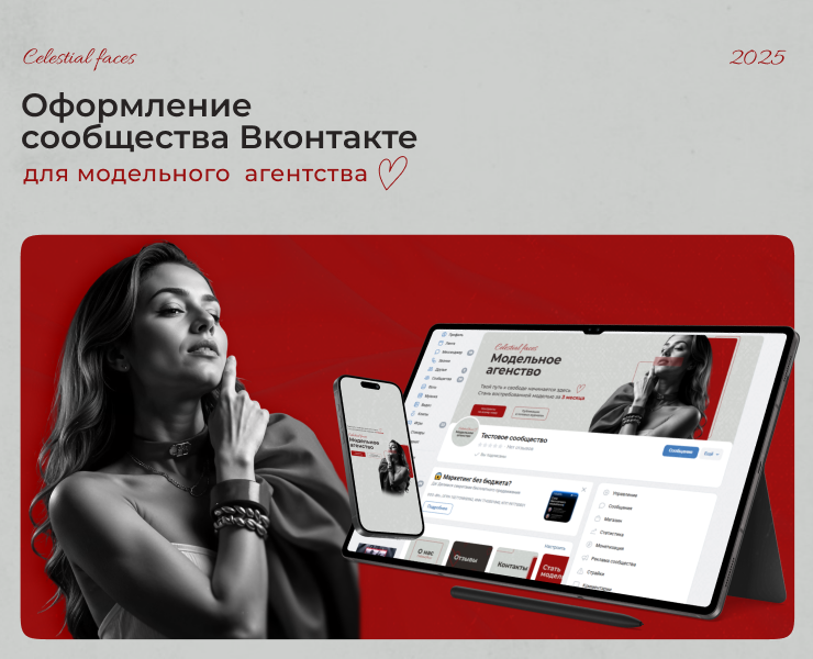 Оформление сообщества Вконтакте для модельного агентства — Графика, Маркетинг на Dprofile