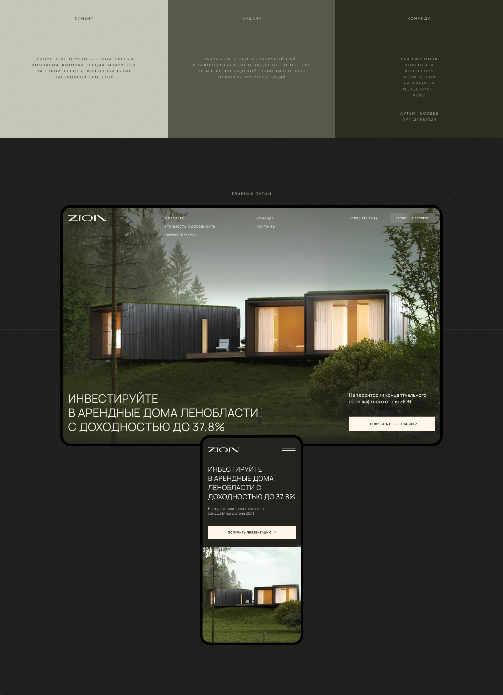 ZION | Ландшафтный отель — Изображение №3 — Интерфейсы на Dprofile