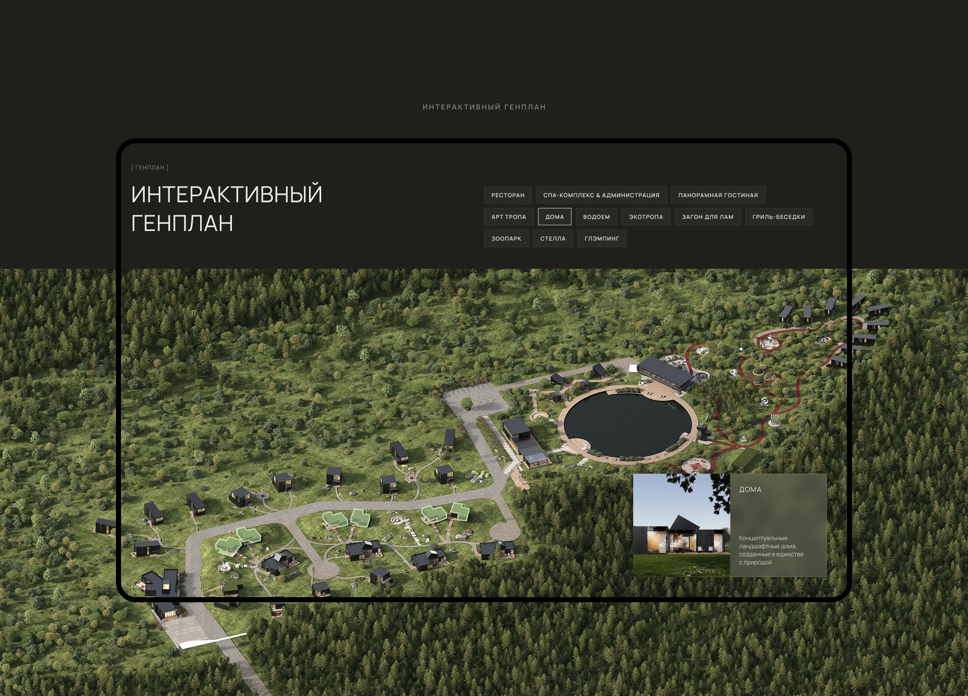 ZION | Ландшафтный отель — Изображение №6 — Интерфейсы на Dprofile