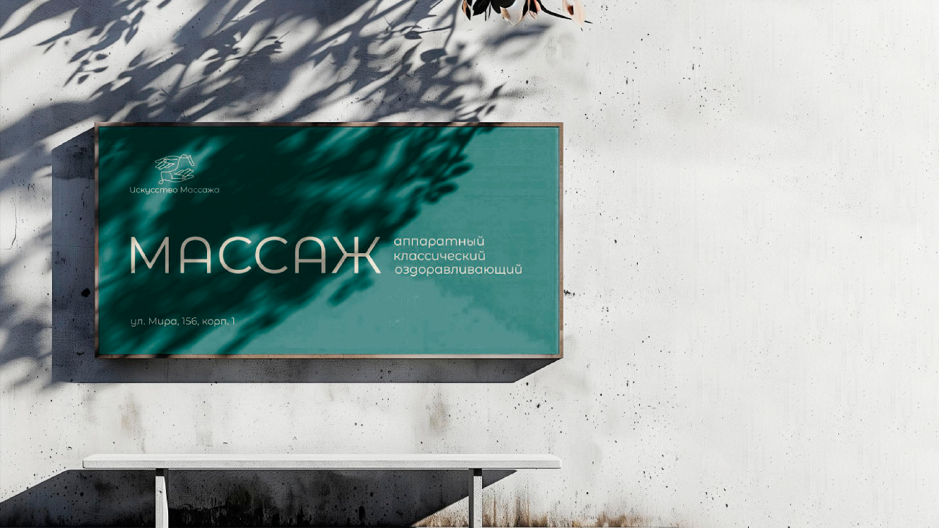 Искусство Массажа | Логотип и фирменный стиль — Изображение №7 — Брендинг, Графика на Dprofile