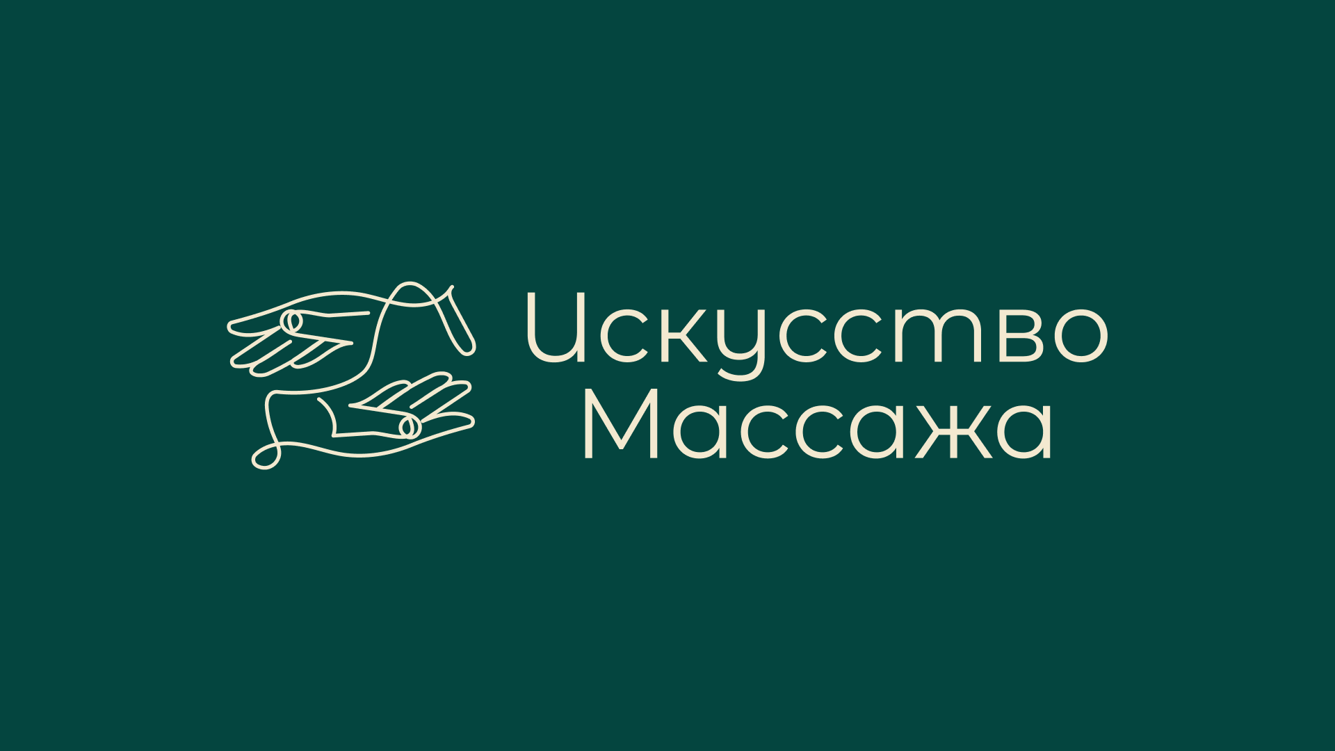 Искусство Массажа | Логотип и фирменный стиль — Изображение №1 — Брендинг, Графика на Dprofile