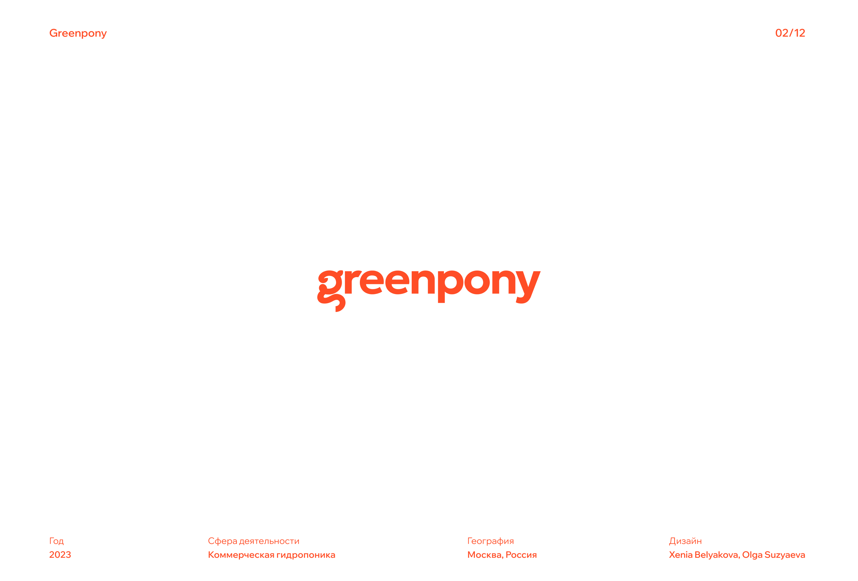 Logofolio Vol.01 | 2022-2024 — Изображение №3 — Брендинг на Dprofile
