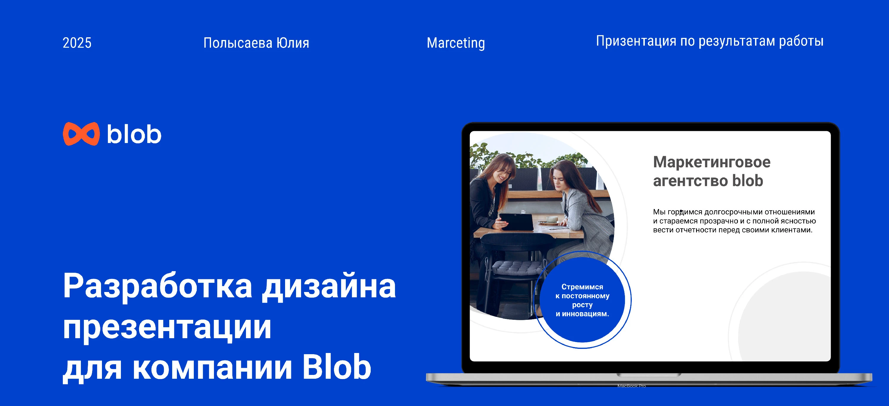 дизайн презентации для компании Blob — Изображение №1 — Графика, Маркетинг на Dprofile