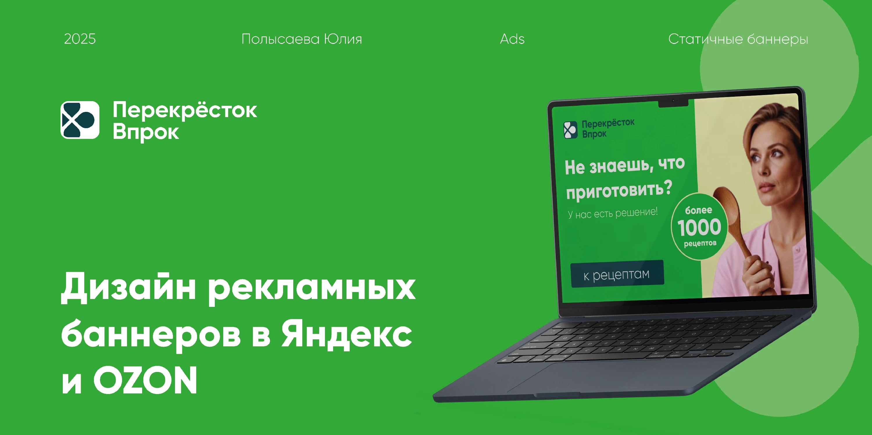Дизайн рекламных баннеров в Яндекс и OZON — Изображение №1 — Маркетинг на Dprofile