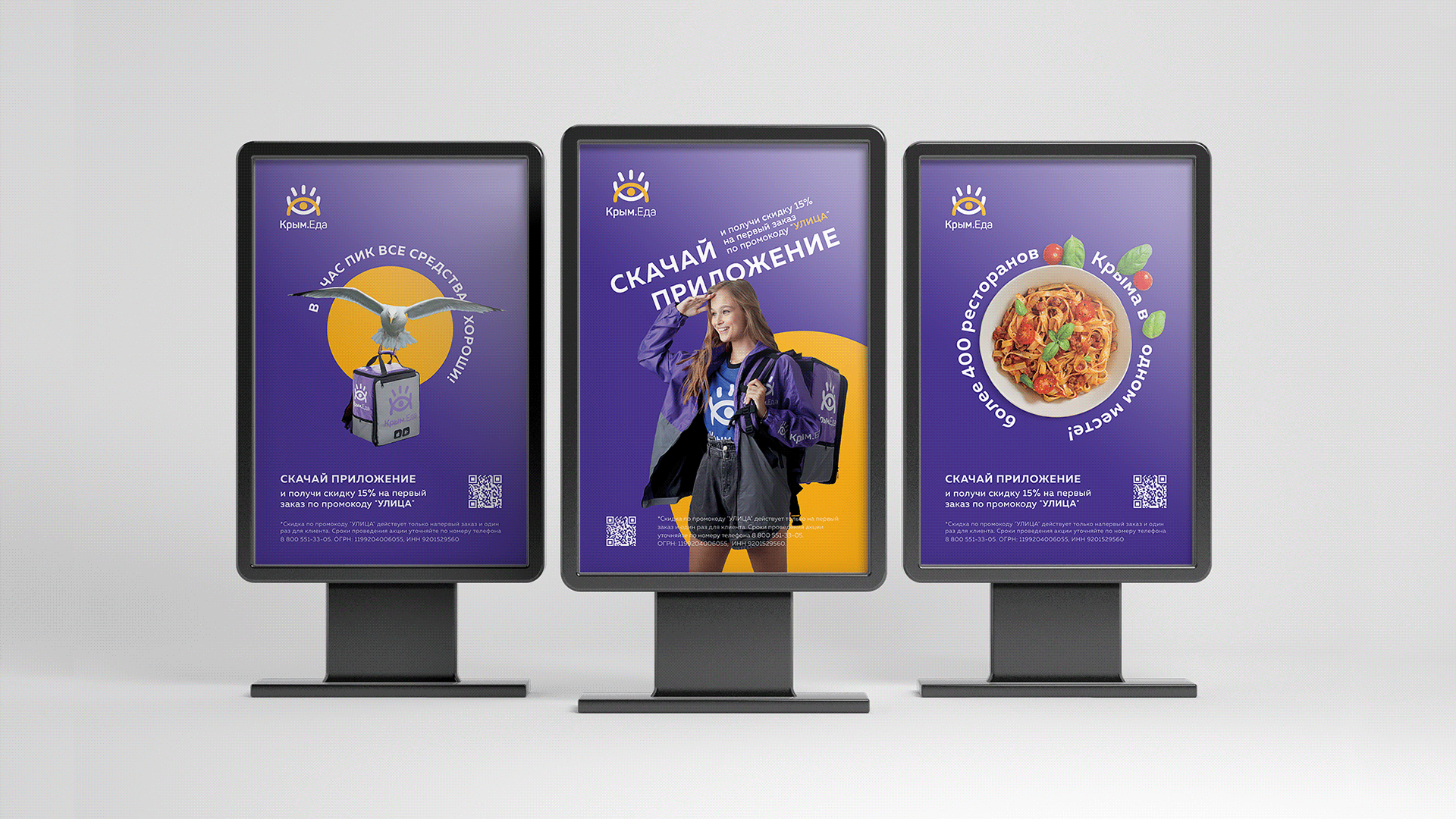 Krym Eda advertising design — Изображение №1 — Брендинг, Маркетинг на Dprofile