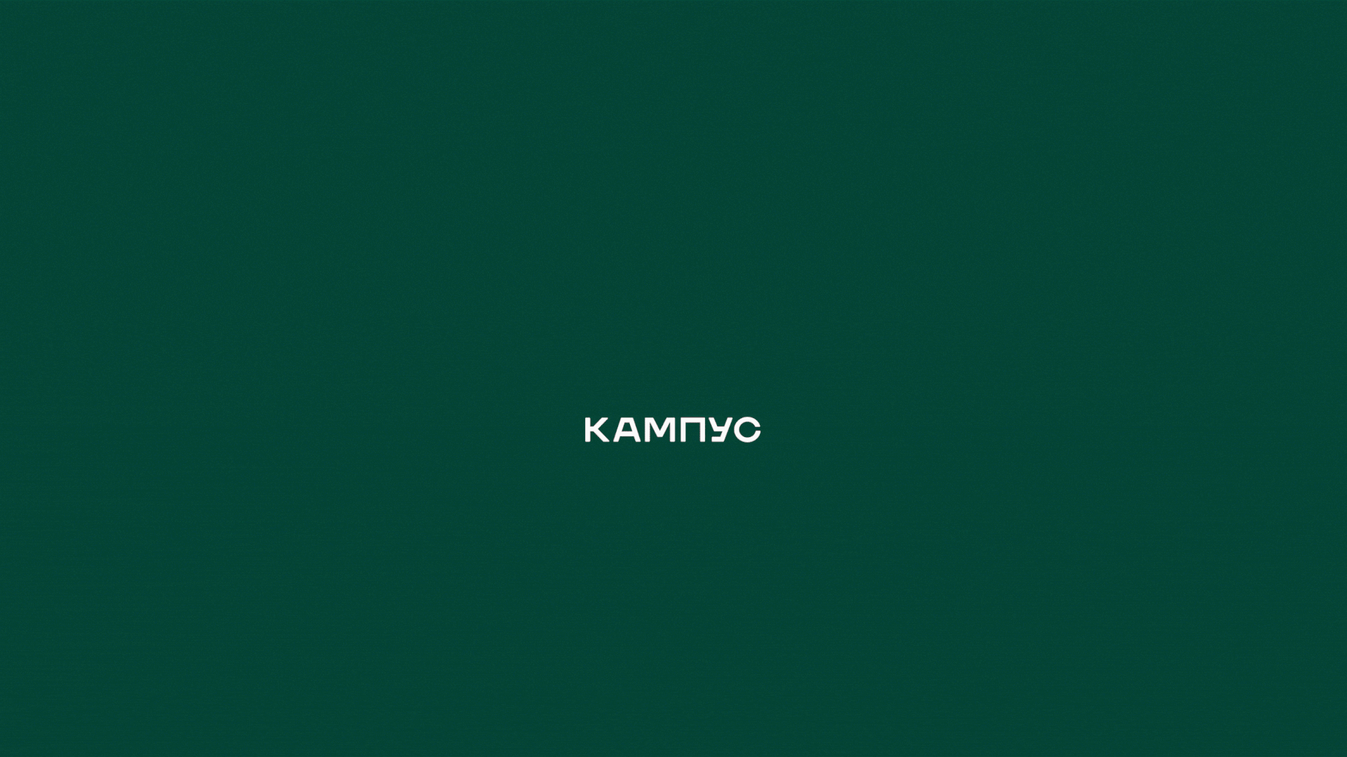 Campus Brand Identity — Изображение №2 — Брендинг на Dprofile