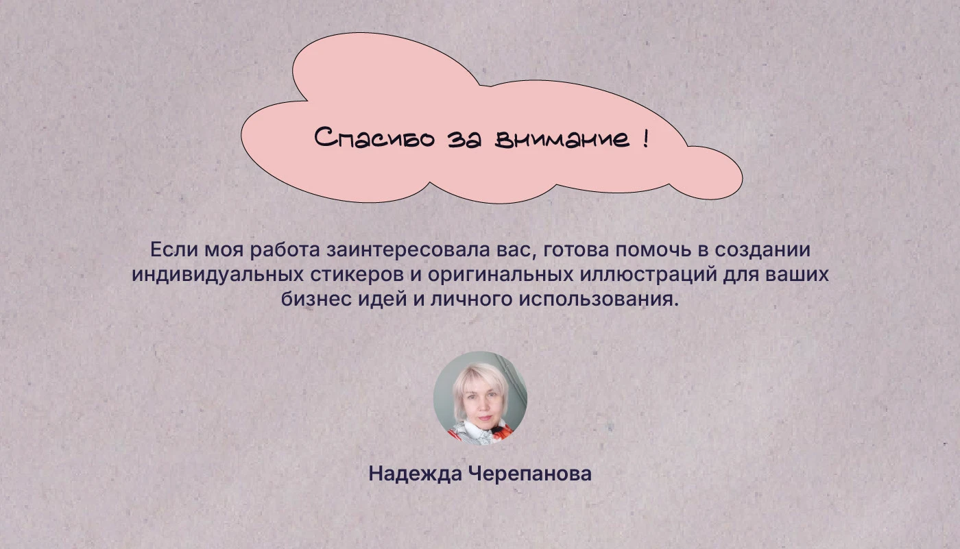 Стикеры для мессенжеров — Изображение №9 — Иллюстрация на Dprofile