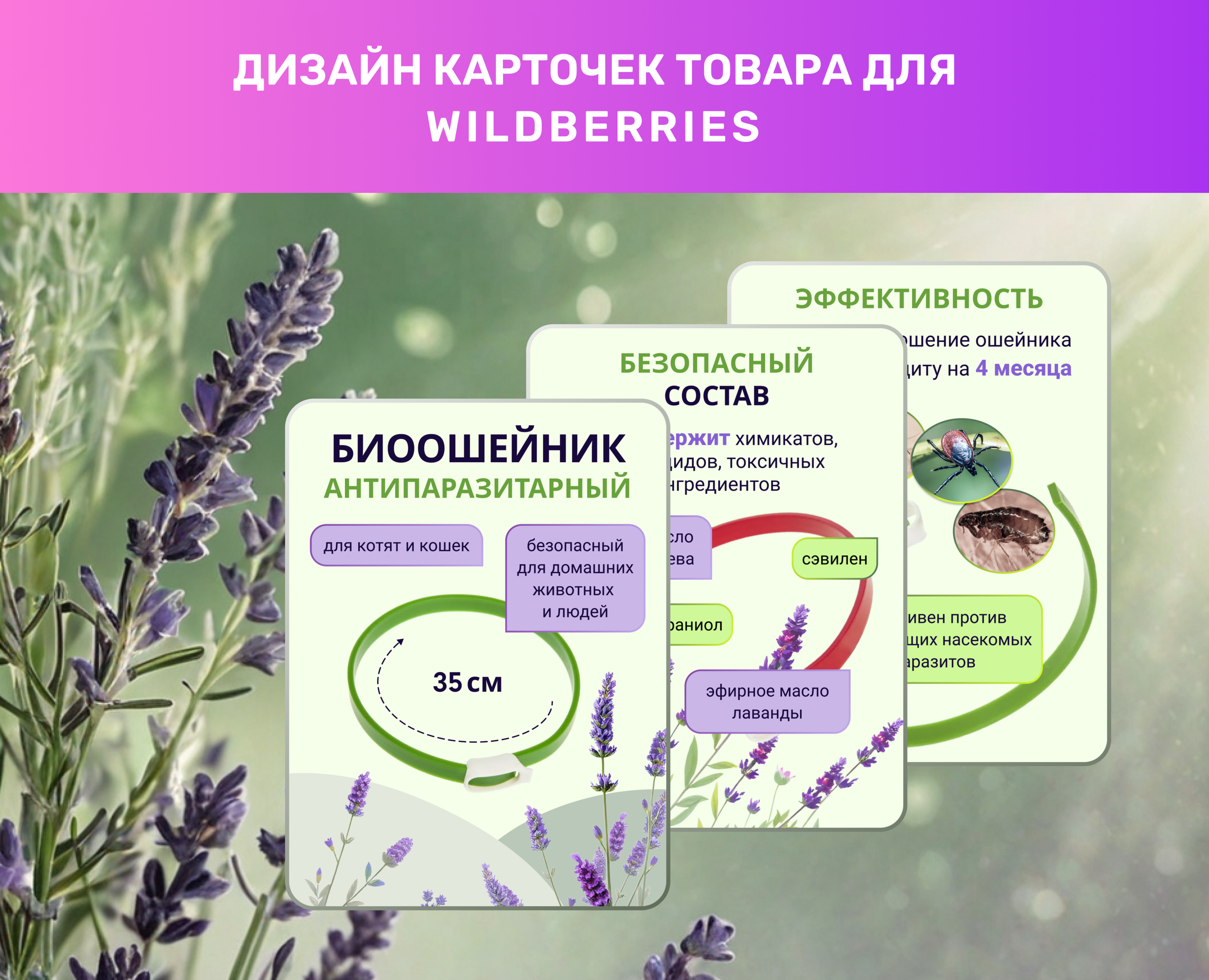 дизайн карточки товара для wildberries — Графика, Маркетинг на Dprofile