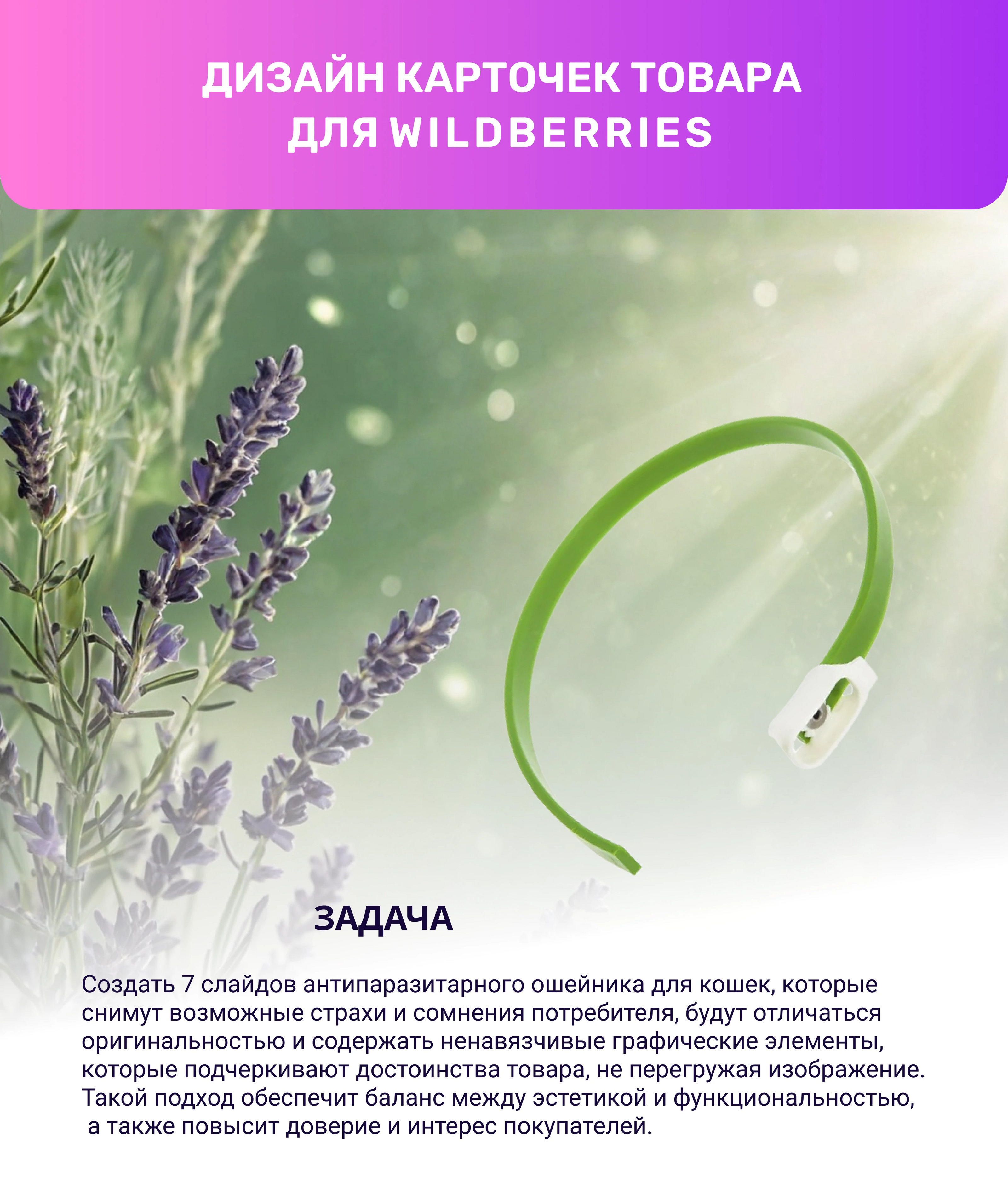дизайн карточки товара для wildberries — Изображение №1 — Графика, Маркетинг на Dprofile