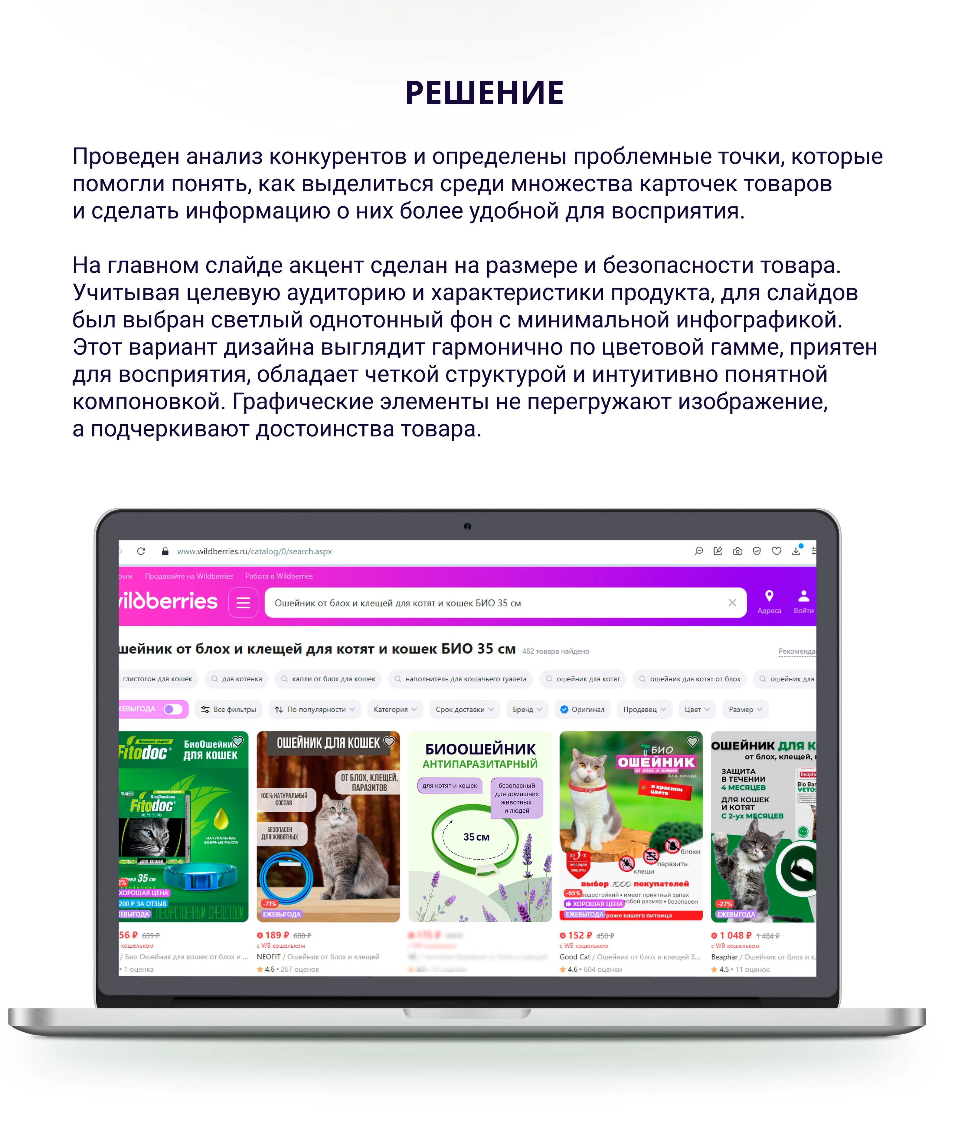 дизайн карточки товара для wildberries — Изображение №3 — Графика, Маркетинг на Dprofile