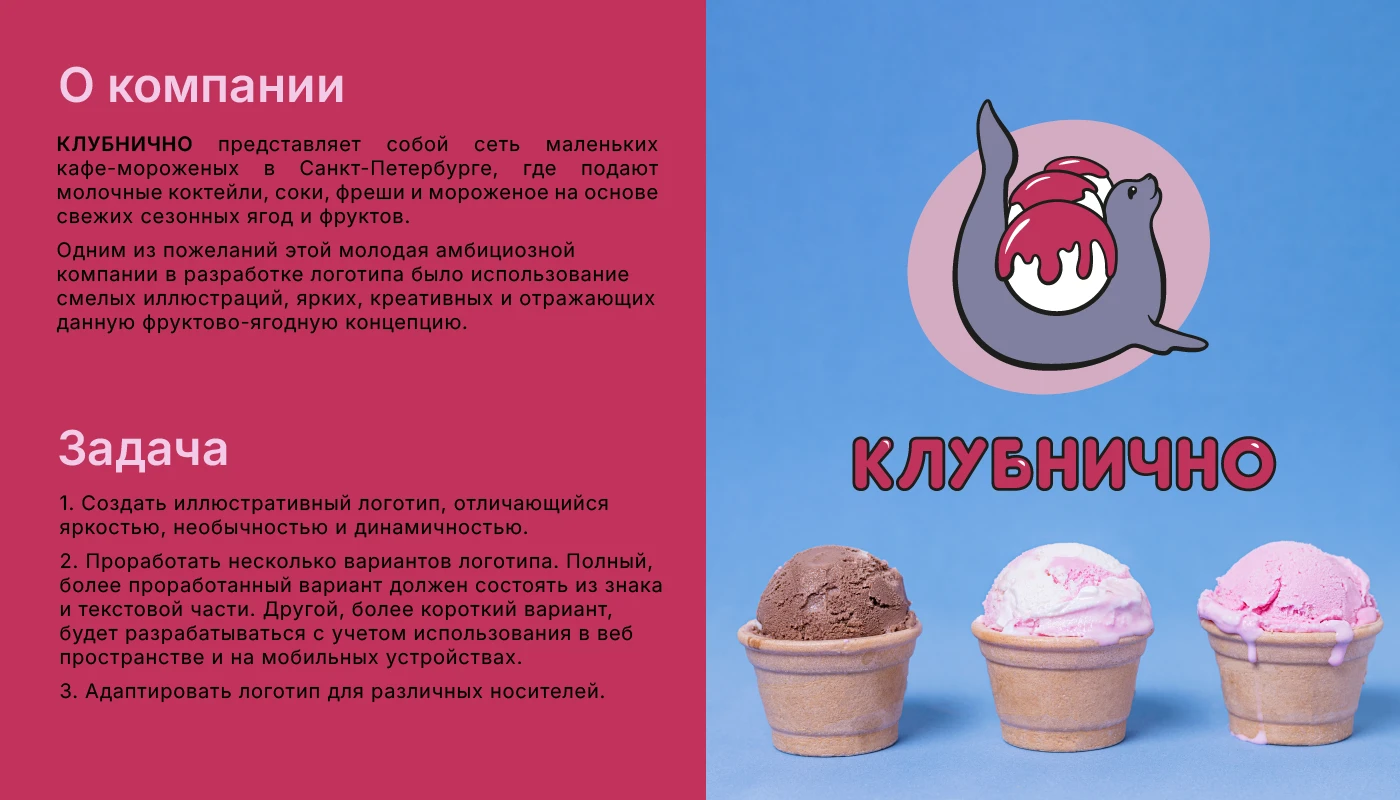 Иллюстративный логотип для кафе-мороженое — Изображение №2 — Брендинг, Иллюстрация на Dprofile