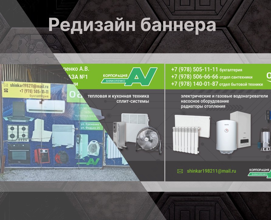 Редизайн баннера для магазина техники — Графика, Маркетинг на Dprofile