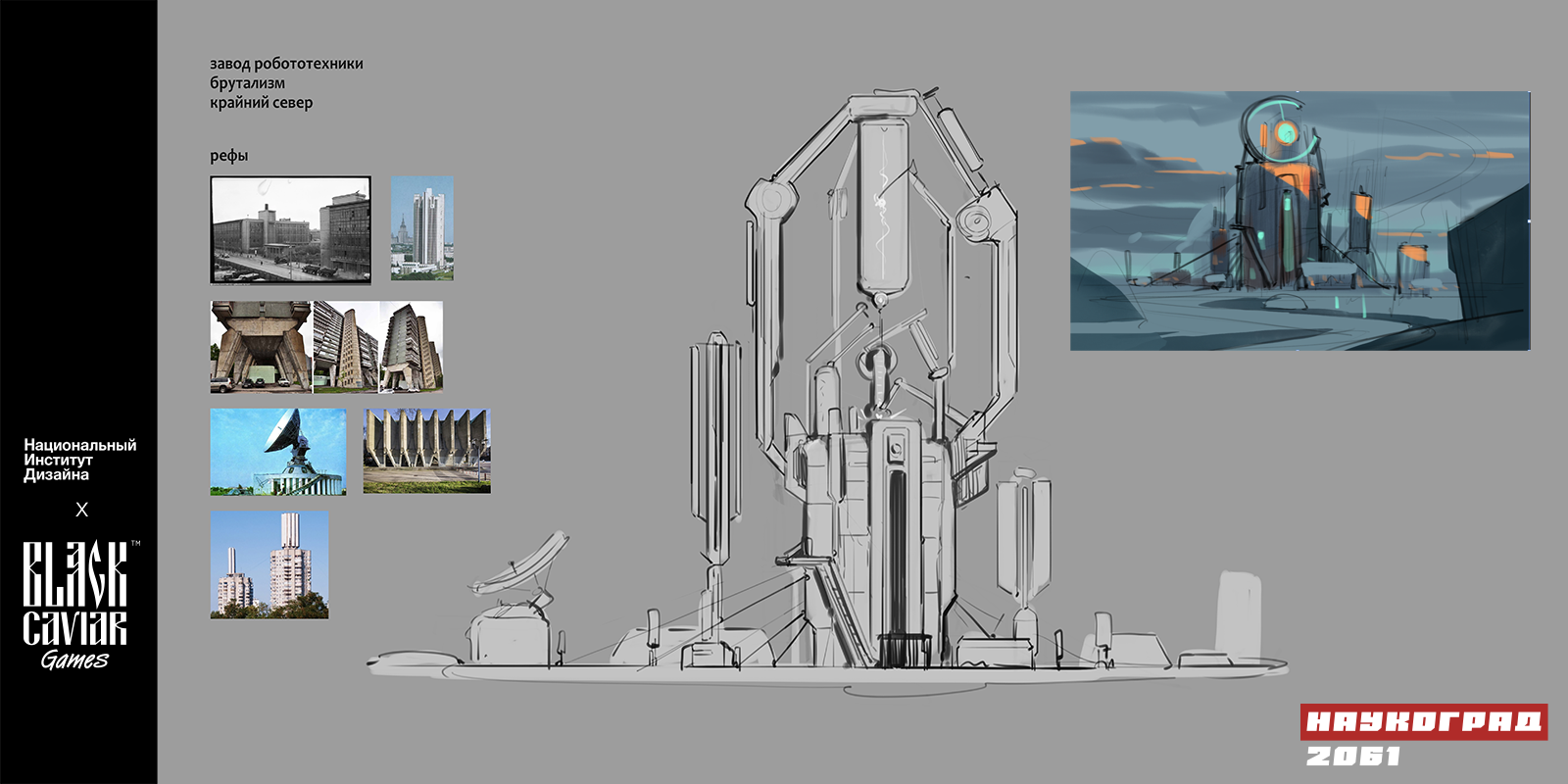 Наукоград — Изображение №9 — Иллюстрация на Dprofile