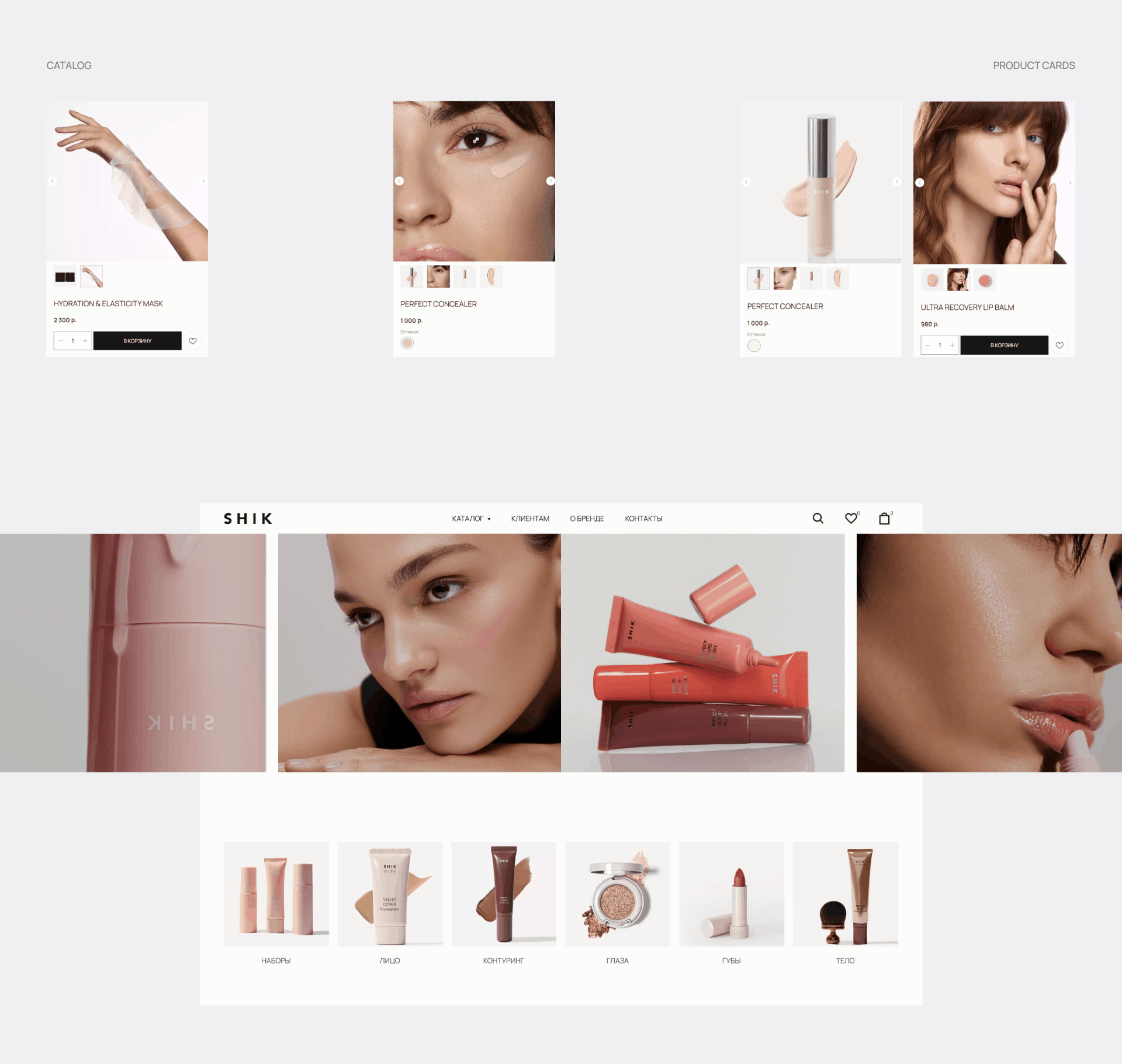 SHIK COSMETICS | REDESIGN CONCEPT — Изображение №8 — Интерфейсы на Dprofile