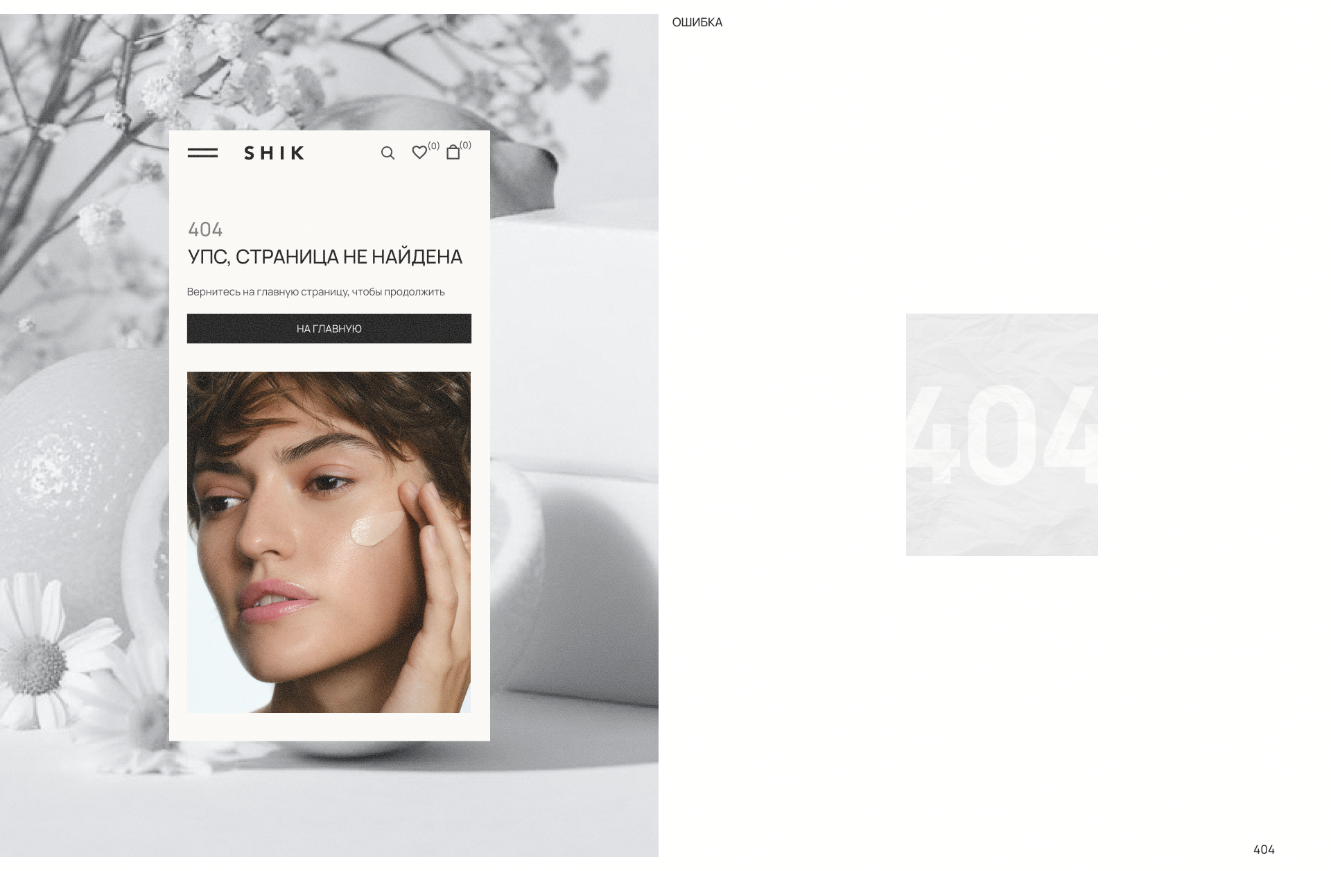 SHIK COSMETICS | REDESIGN CONCEPT — Изображение №7 — Интерфейсы на Dprofile