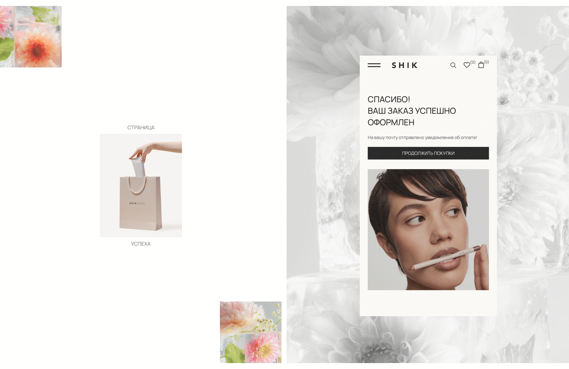 SHIK COSMETICS | REDESIGN CONCEPT — Изображение №11 — Интерфейсы на Dprofile