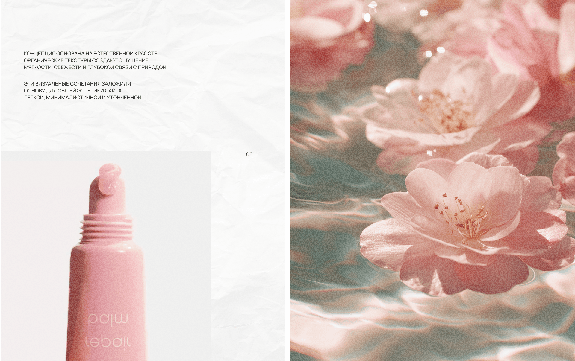 SHIK COSMETICS | REDESIGN CONCEPT — Изображение №3 — Интерфейсы на Dprofile