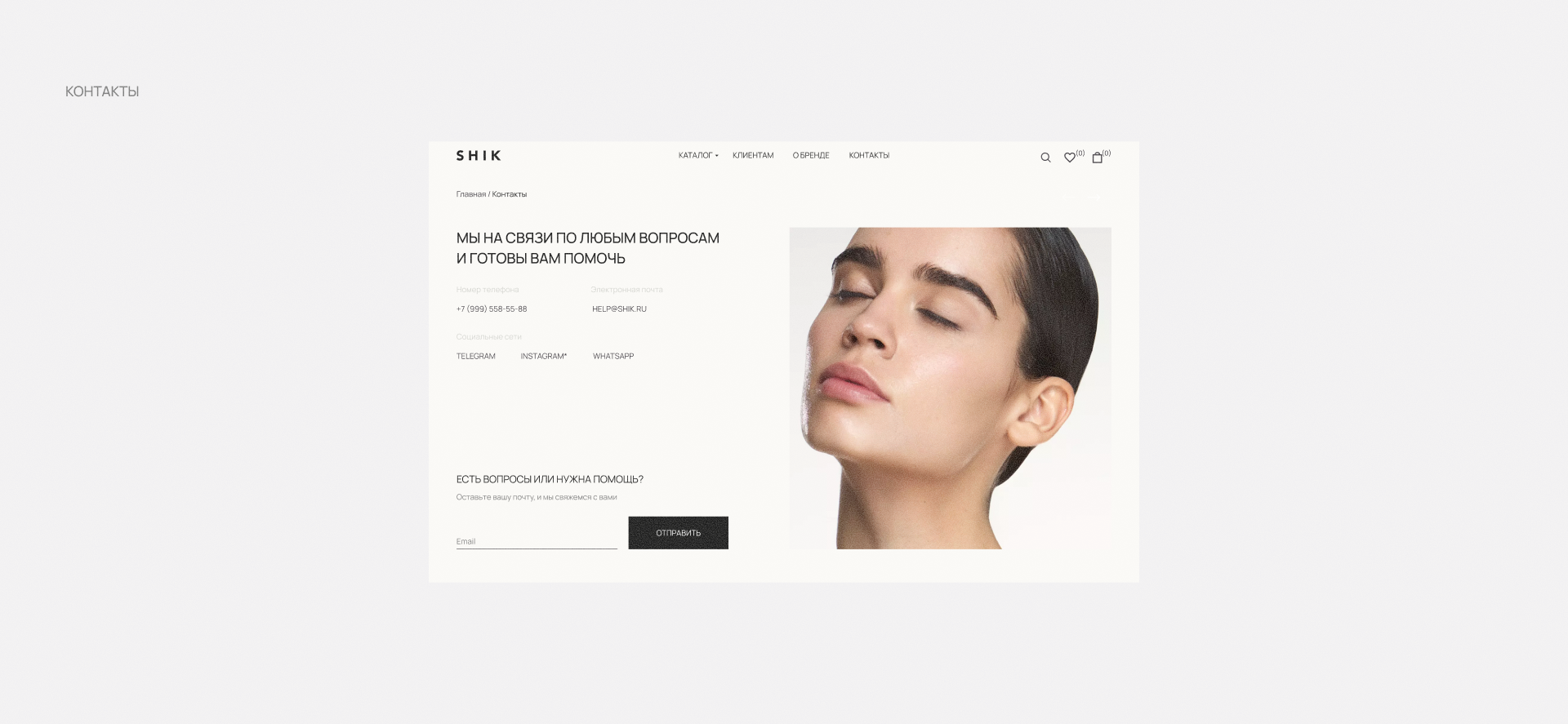 SHIK COSMETICS | REDESIGN CONCEPT — Изображение №12 — Интерфейсы на Dprofile