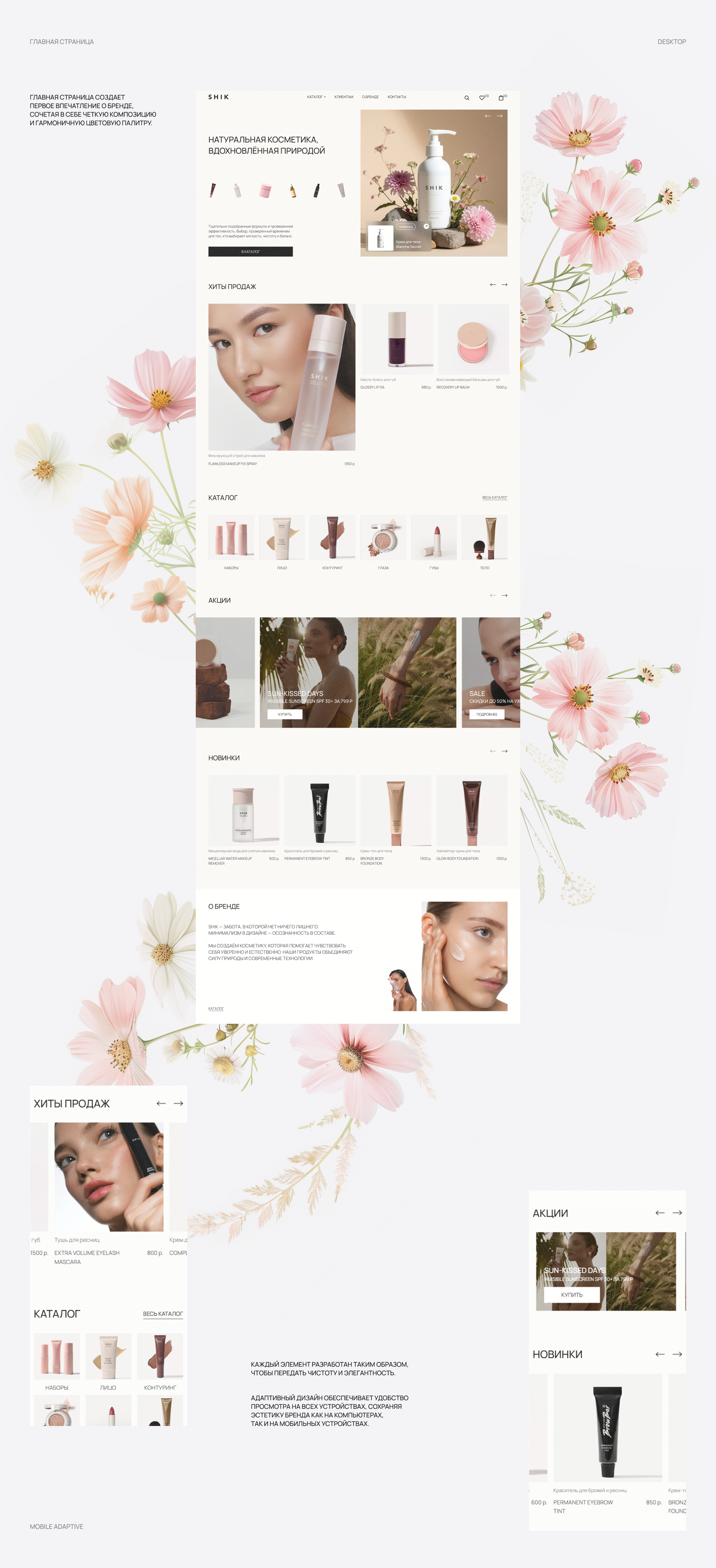 SHIK COSMETICS | REDESIGN CONCEPT — Изображение №6 — Интерфейсы на Dprofile