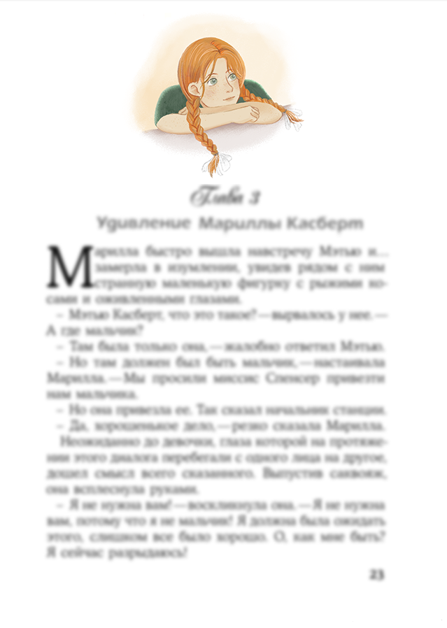 Детские иллюстрации "Энн из Зелёных Крыш" — Изображение №18 — Иллюстрация на Dprofile