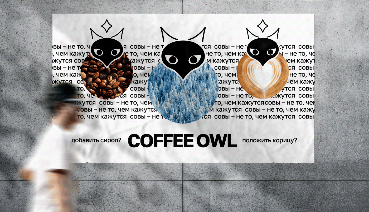 Coffee owl | франшиза кофеен — Изображение №12 — Брендинг на Dprofile