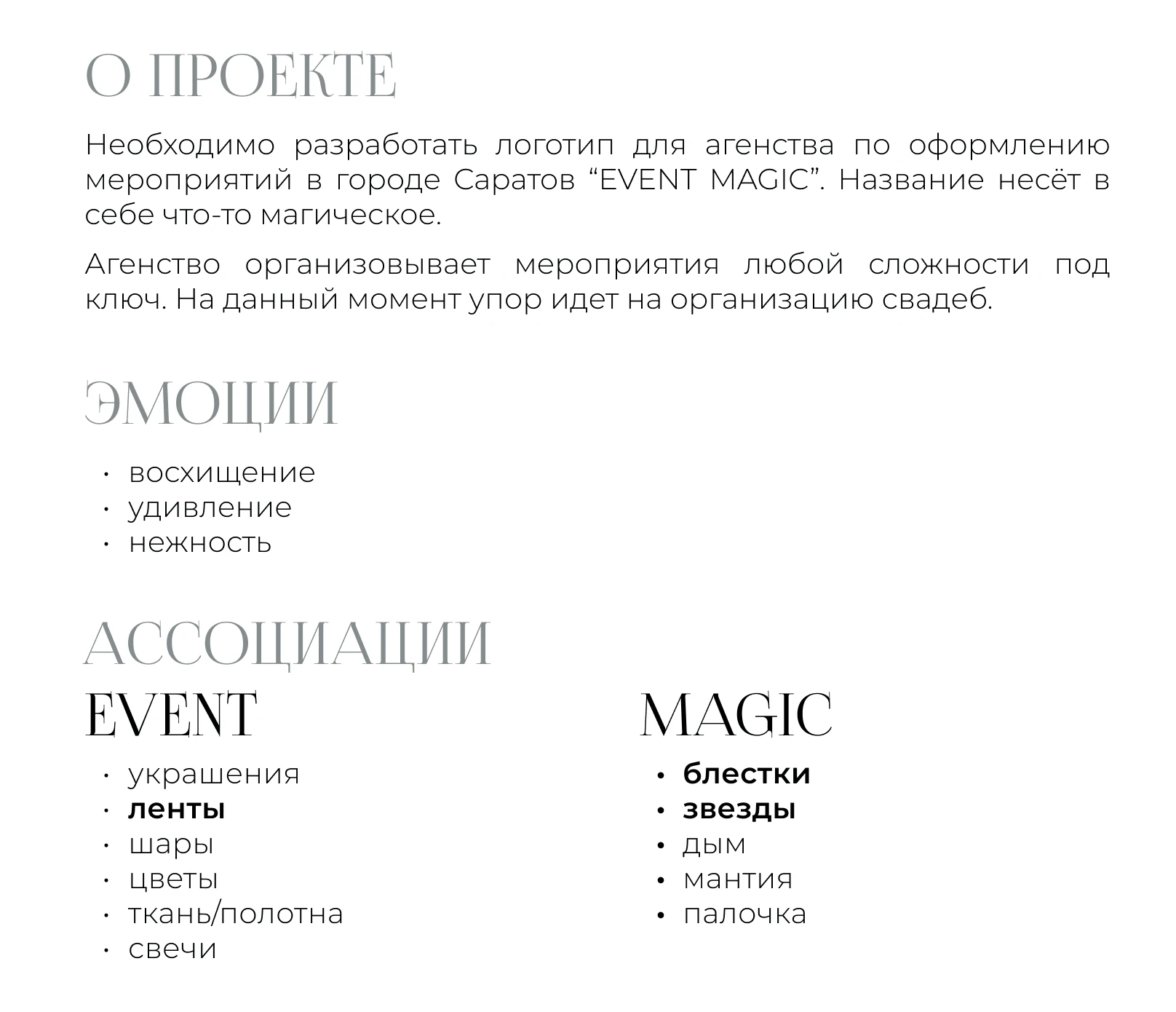 Логотип для агентства по оформлению мероприятий — Изображение №2 — Брендинг на Dprofile
