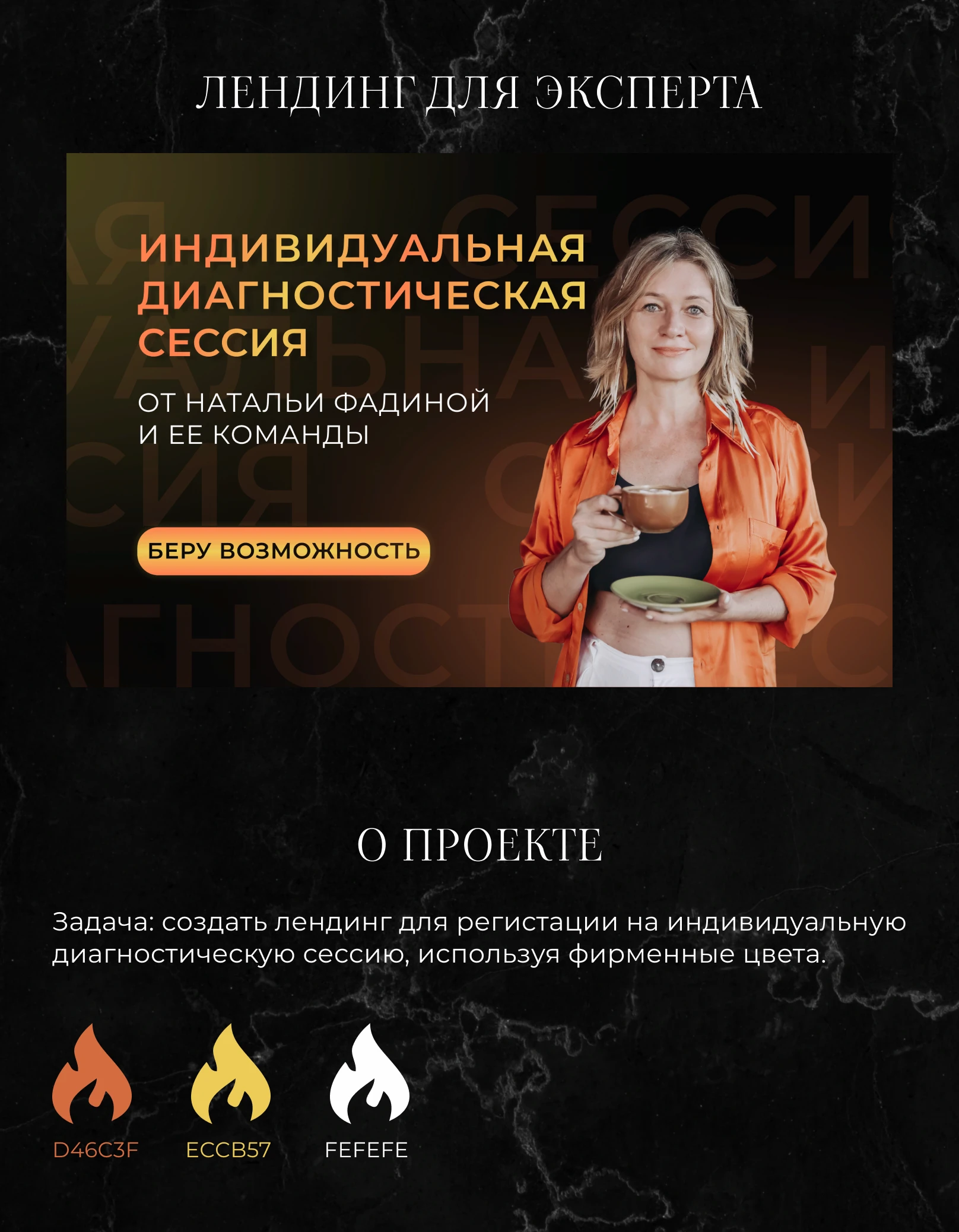 Лендинг для эксперта — Изображение №1 — Интерфейсы, Графика на Dprofile