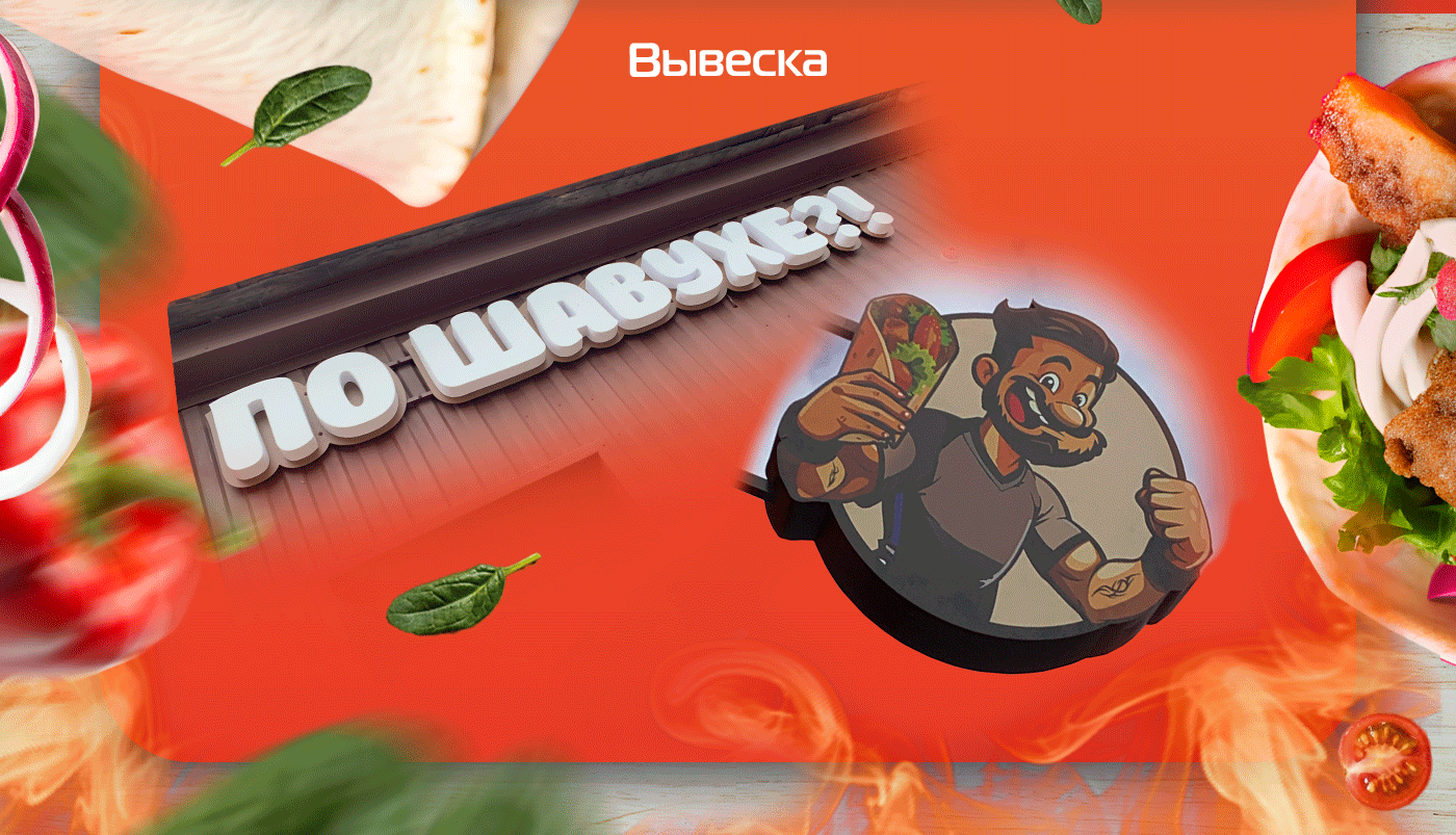 Разработка логотипа для кафе "ПО ШАВУХЕ?!" — Изображение №8 — Брендинг на Dprofile