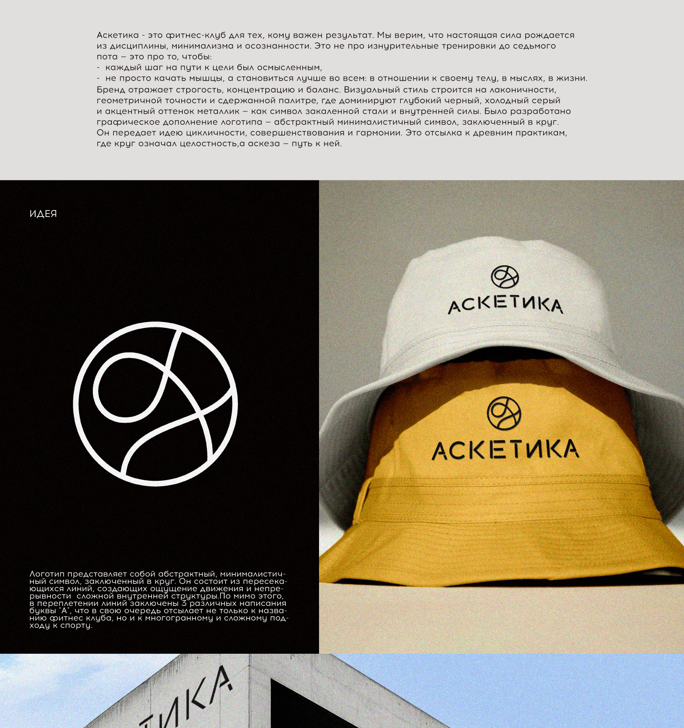 Логотип для фитнес-клуба "Аскетика" — Изображение №2 — Брендинг на Dprofile