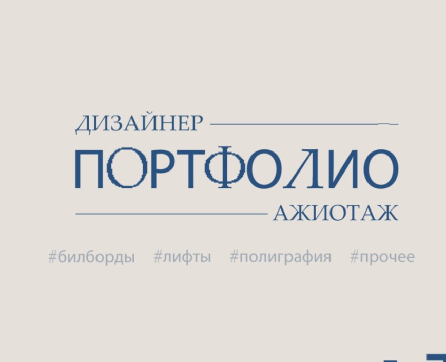 Портфолио графического дизайнера — Графика, Маркетинг на Dprofile