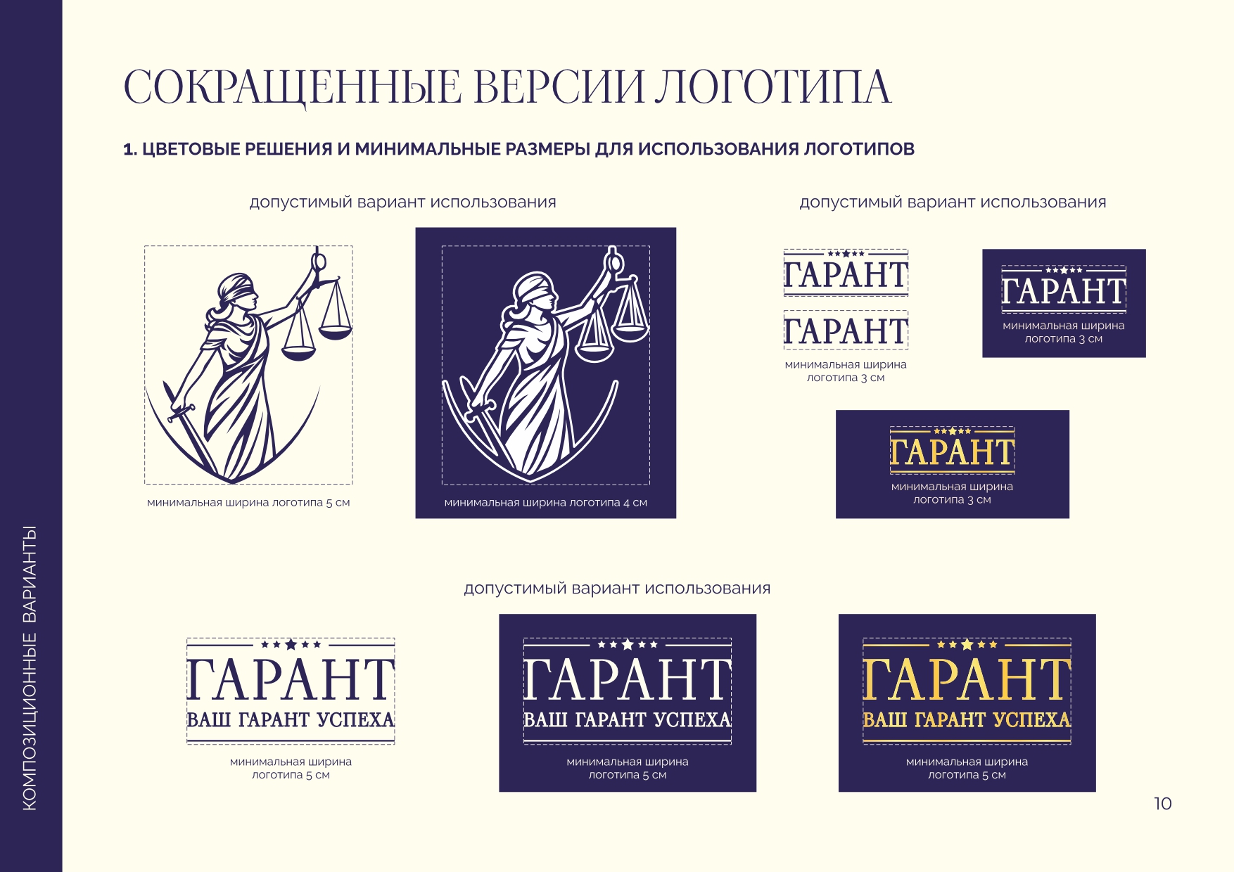 Брендбук для компании "Гарант" — Изображение №14 — Брендинг на Dprofile