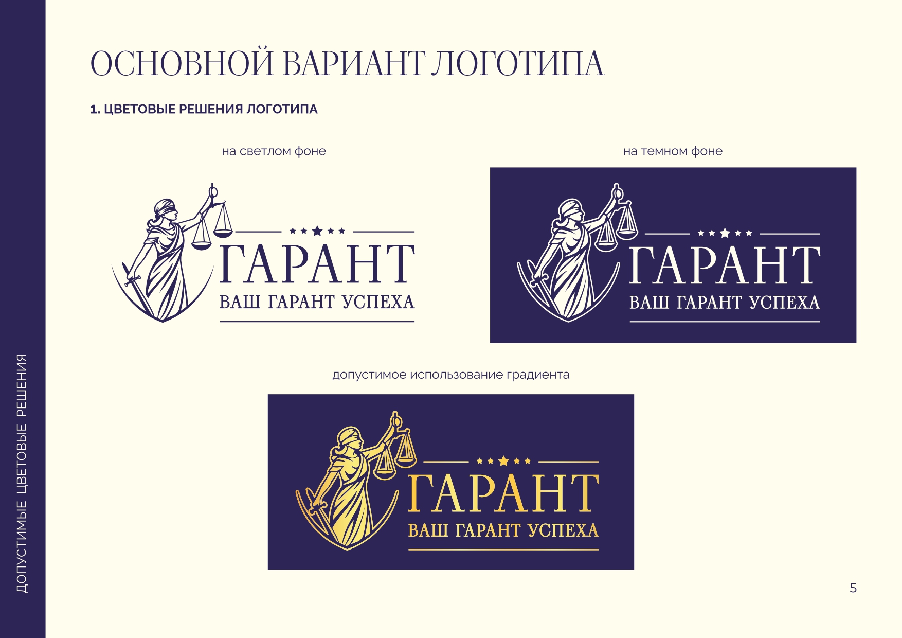 Брендбук для компании "Гарант" — Изображение №9 — Брендинг на Dprofile