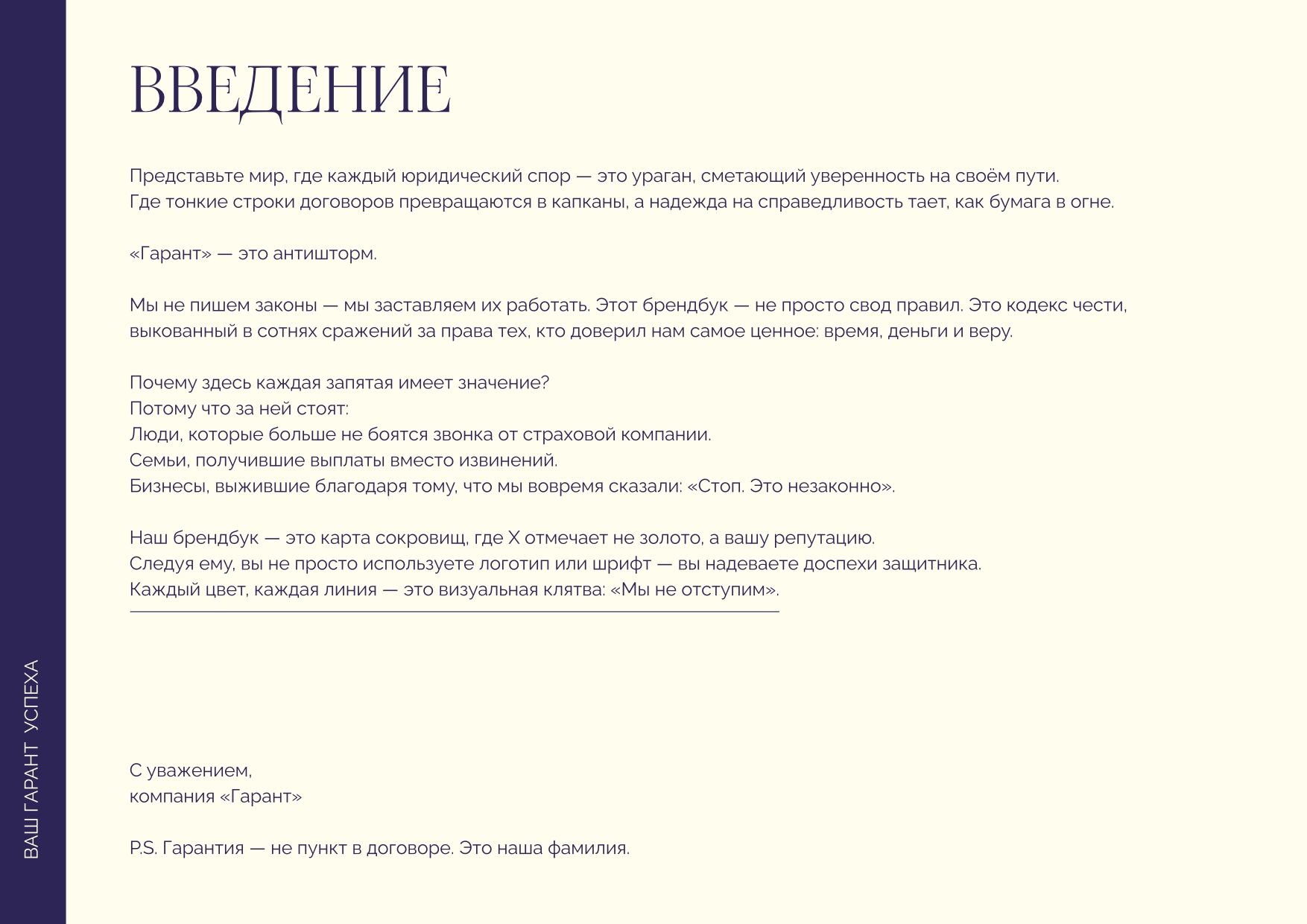 Брендбук для компании "Гарант" — Изображение №5 — Брендинг на Dprofile