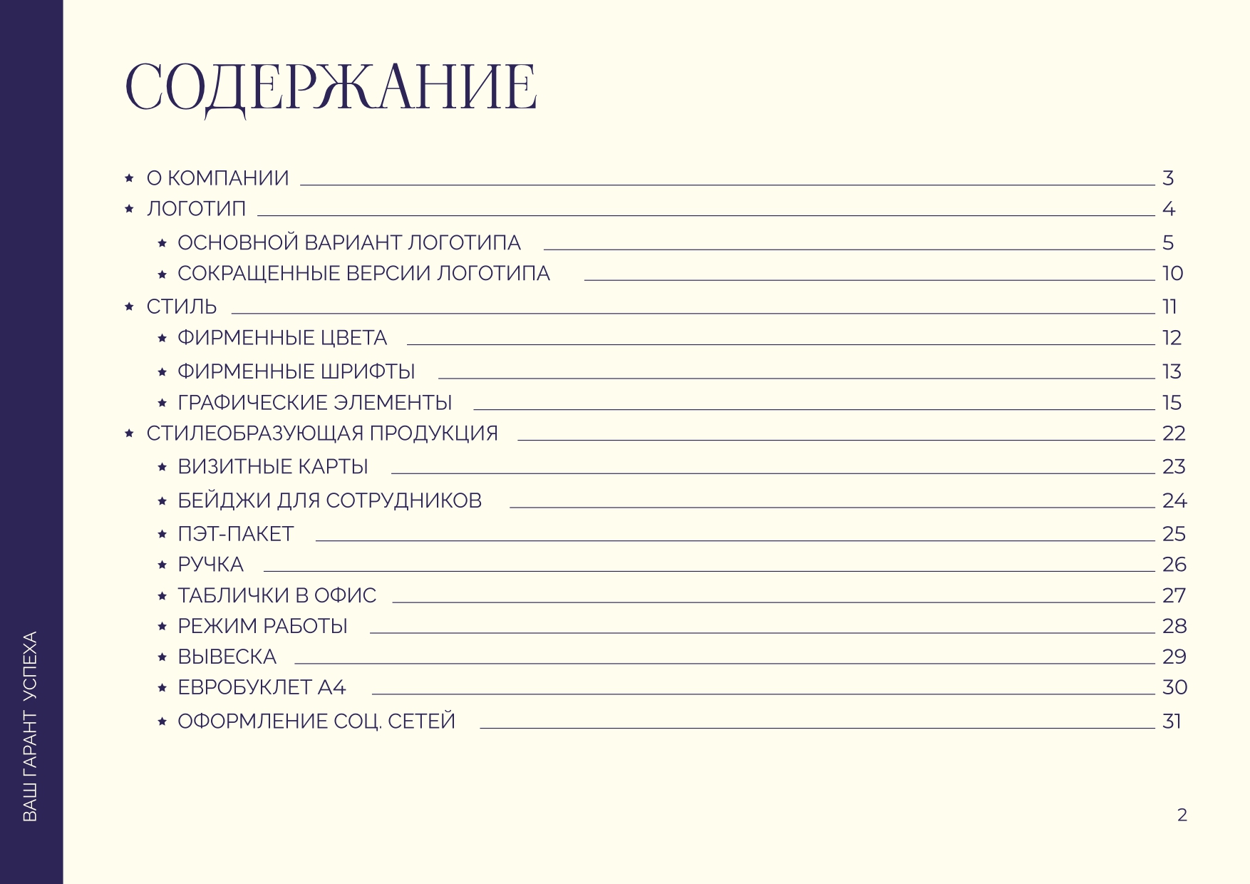 Брендбук для компании "Гарант" — Изображение №6 — Брендинг на Dprofile