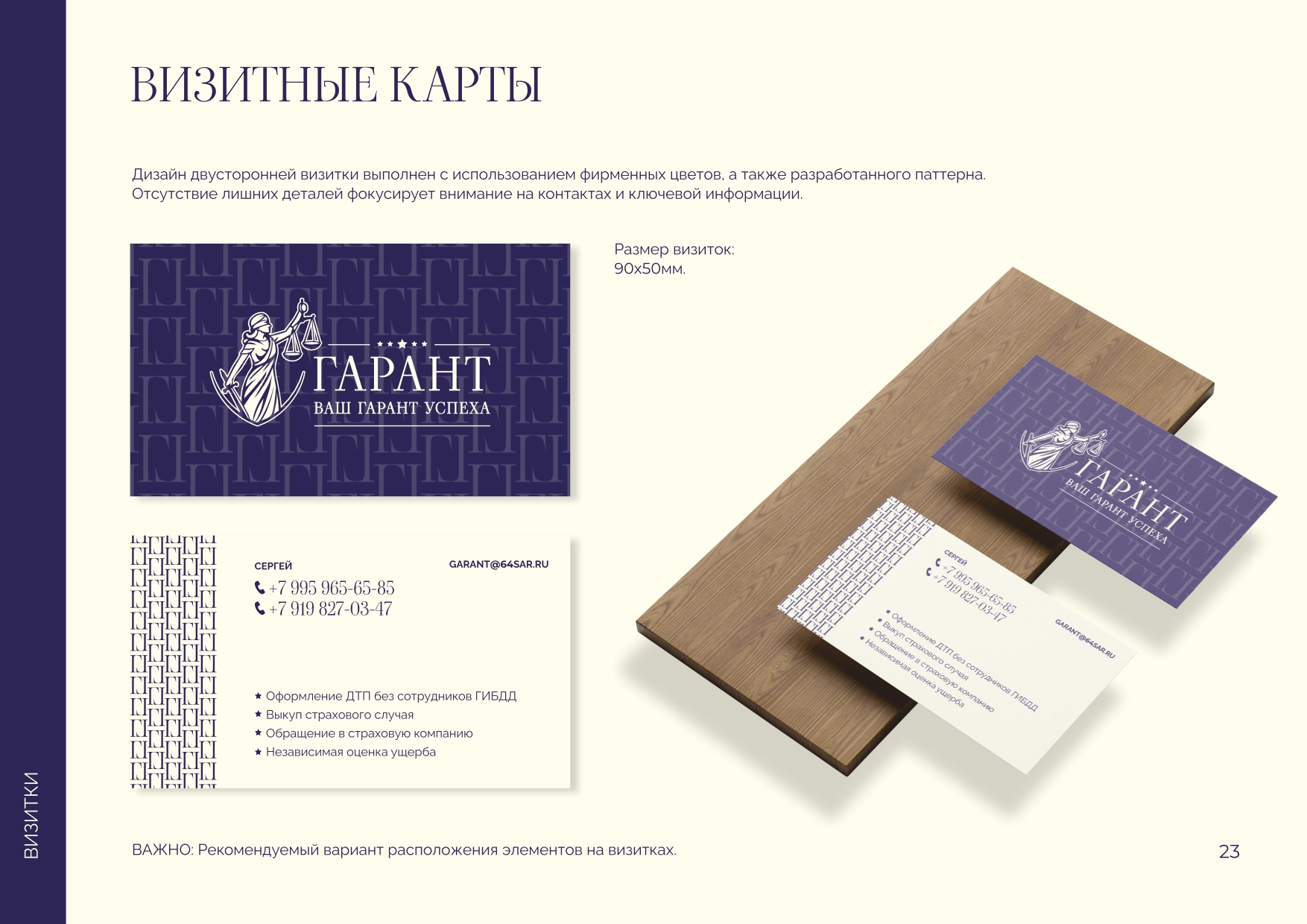 Брендбук для компании "Гарант" — Изображение №27 — Брендинг на Dprofile