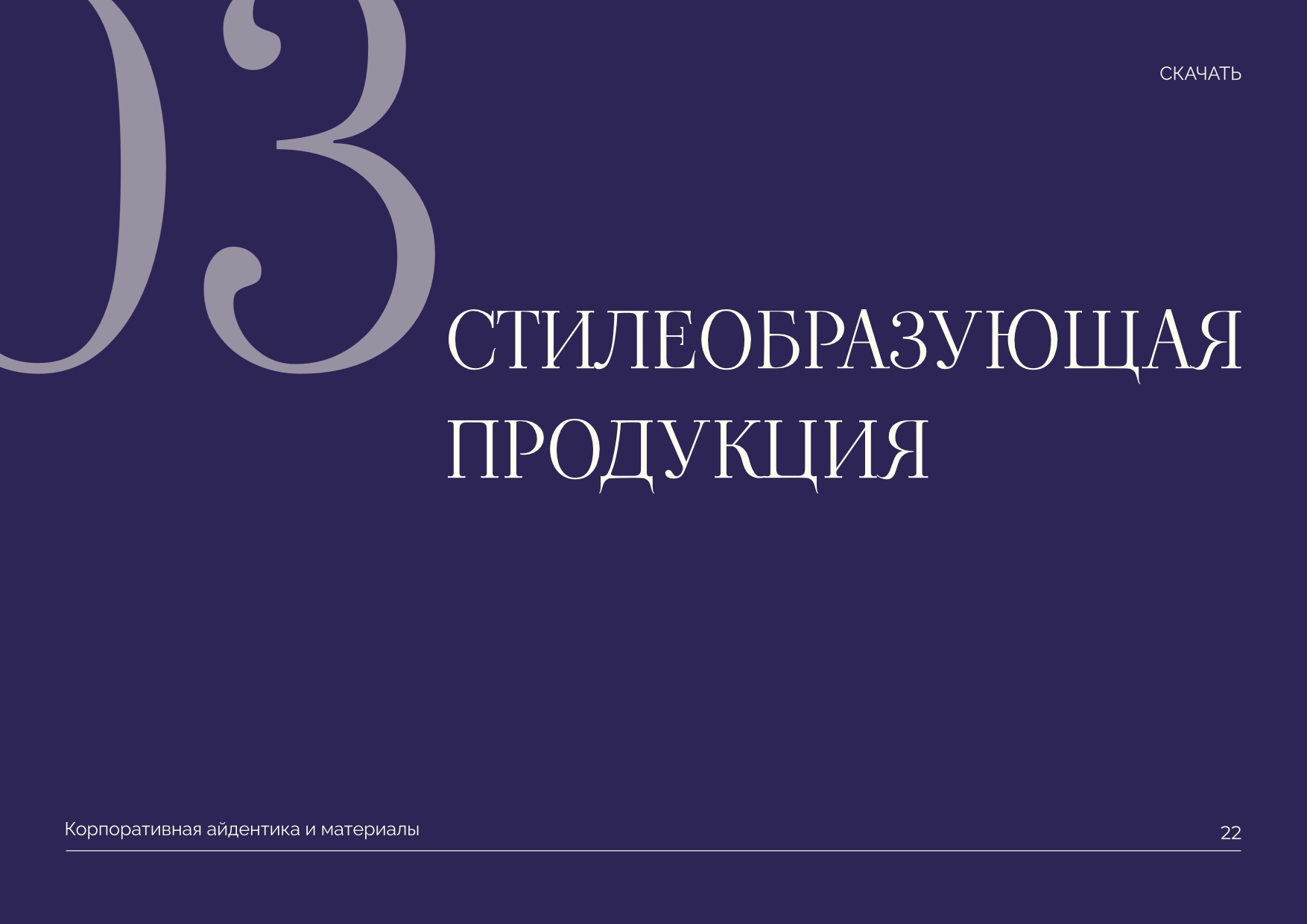 Брендбук для компании "Гарант" — Изображение №26 — Брендинг на Dprofile