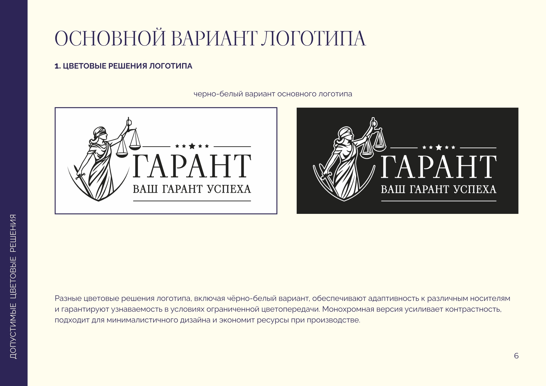 Брендбук для компании "Гарант" — Изображение №10 — Брендинг на Dprofile