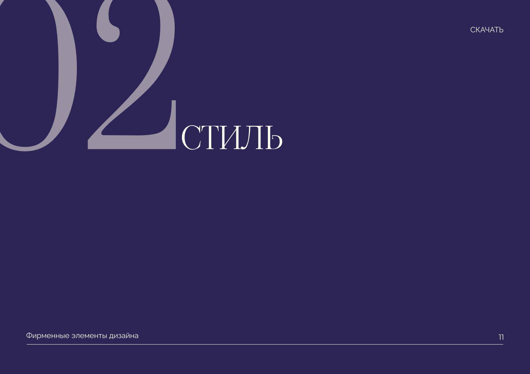 Брендбук для компании "Гарант" — Изображение №15 — Брендинг на Dprofile
