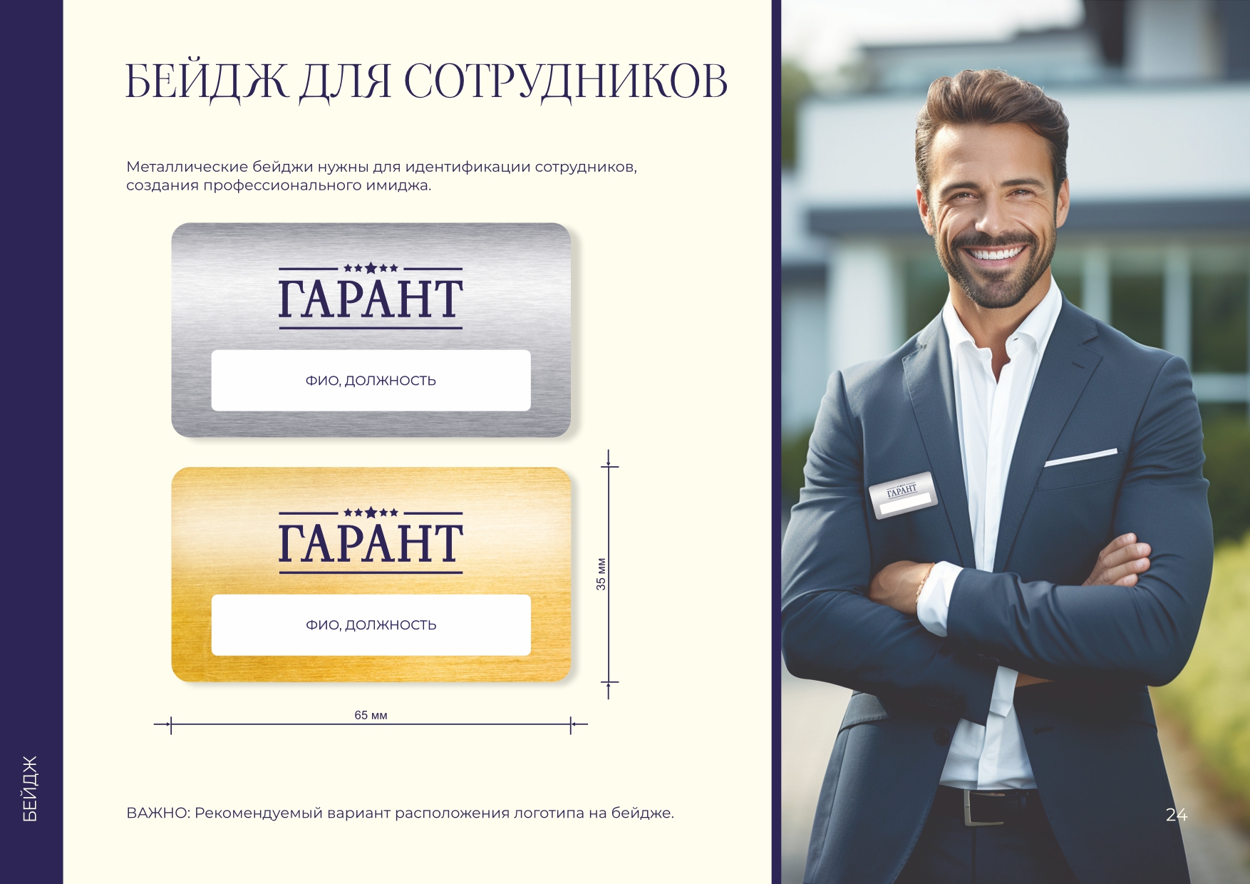 Брендбук для компании "Гарант" — Изображение №28 — Брендинг на Dprofile