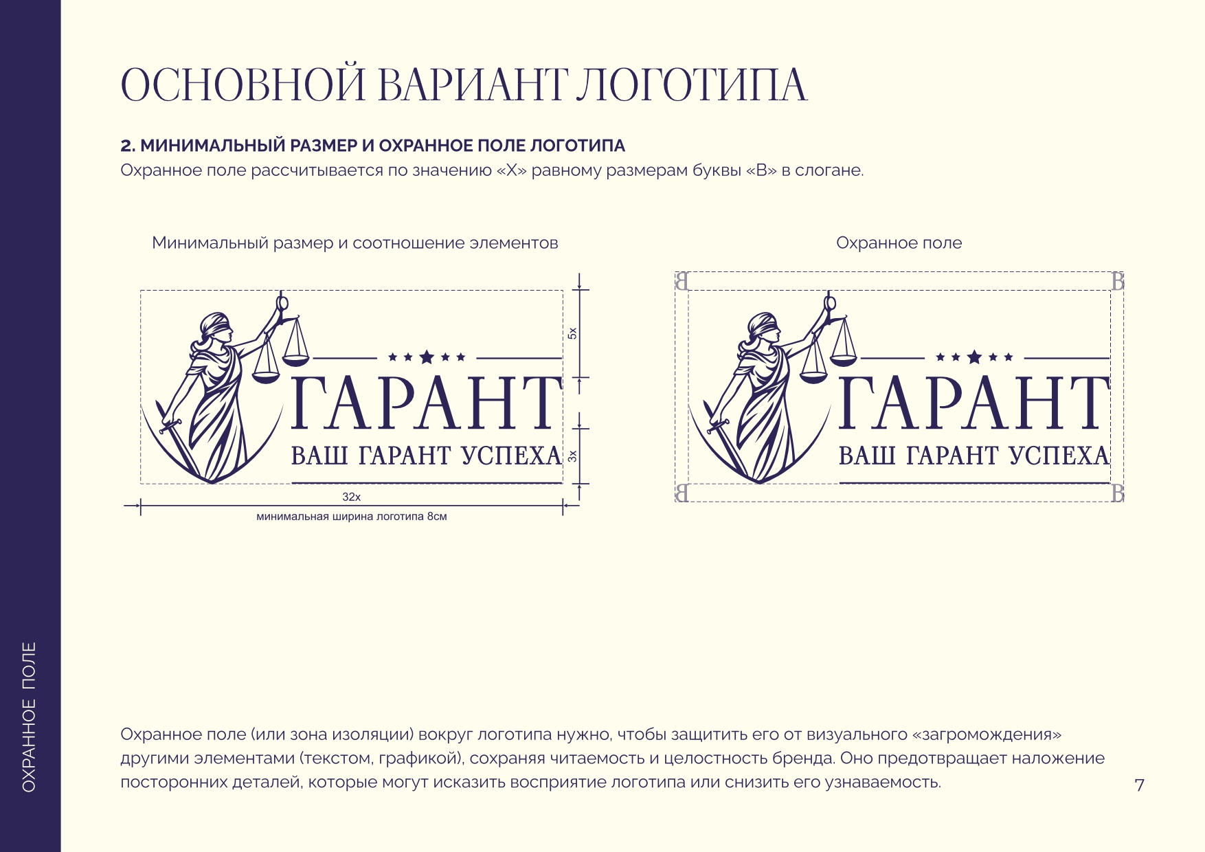 Брендбук для компании "Гарант" — Изображение №11 — Брендинг на Dprofile