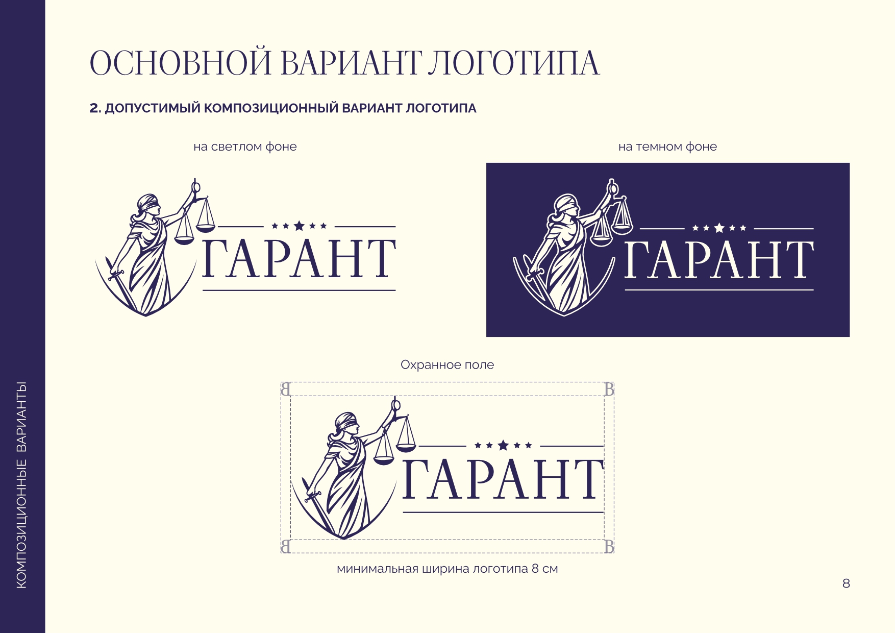 Брендбук для компании "Гарант" — Изображение №12 — Брендинг на Dprofile