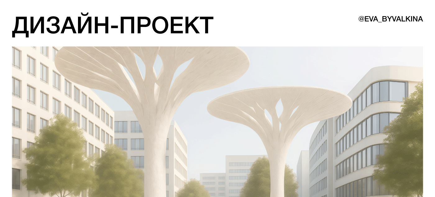 Дизайн-проект для благоустройства городской среды — Изображение №1 — Иллюстрация, 3D на Dprofile