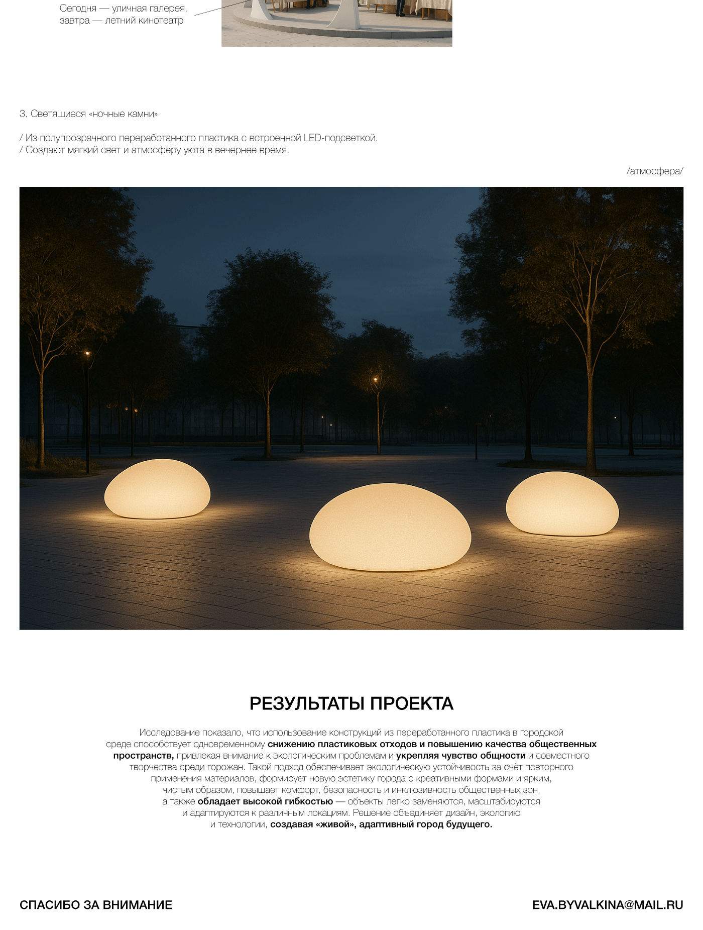 Дизайн-проект для благоустройства городской среды — Изображение №10 — Иллюстрация, 3D на Dprofile