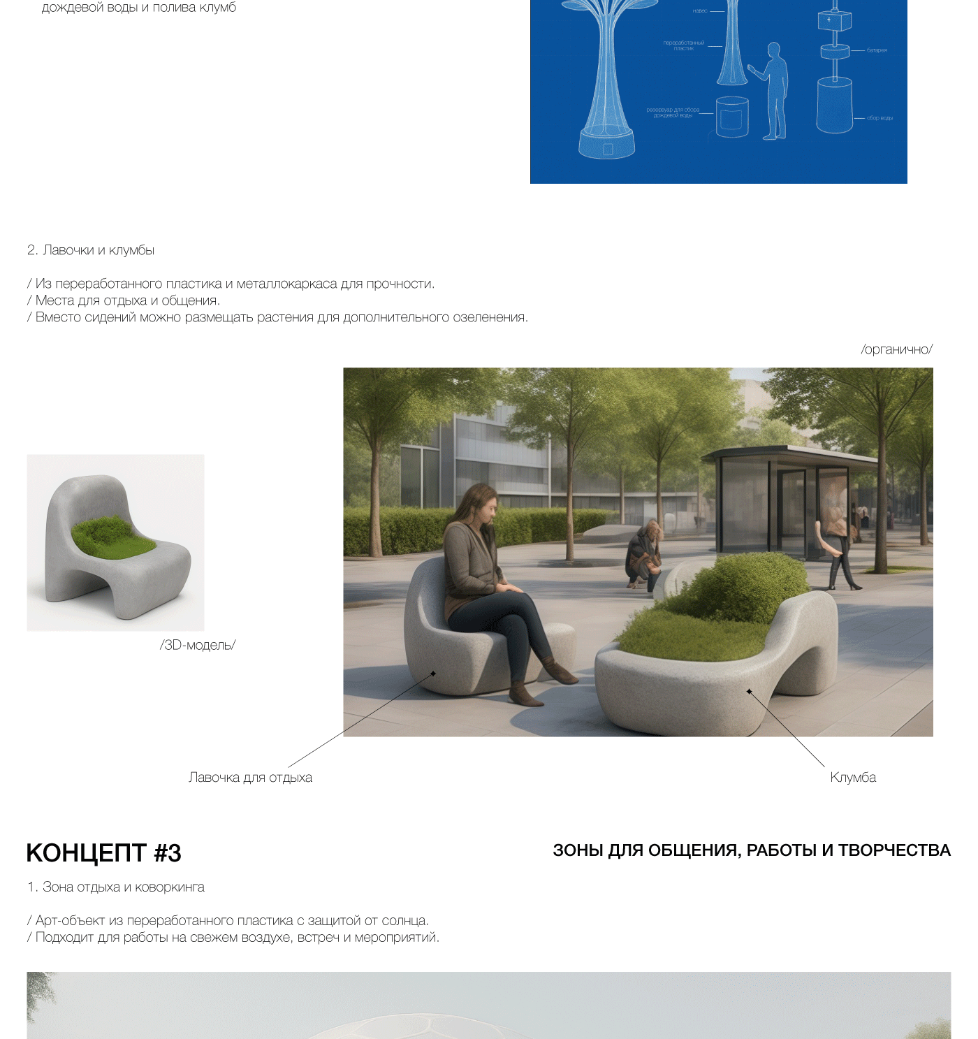 Дизайн-проект для благоустройства городской среды — Изображение №7 — Иллюстрация, 3D на Dprofile