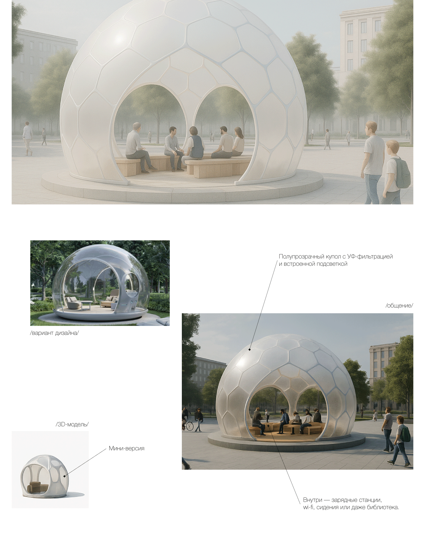 Дизайн-проект для благоустройства городской среды — Изображение №8 — Иллюстрация, 3D на Dprofile