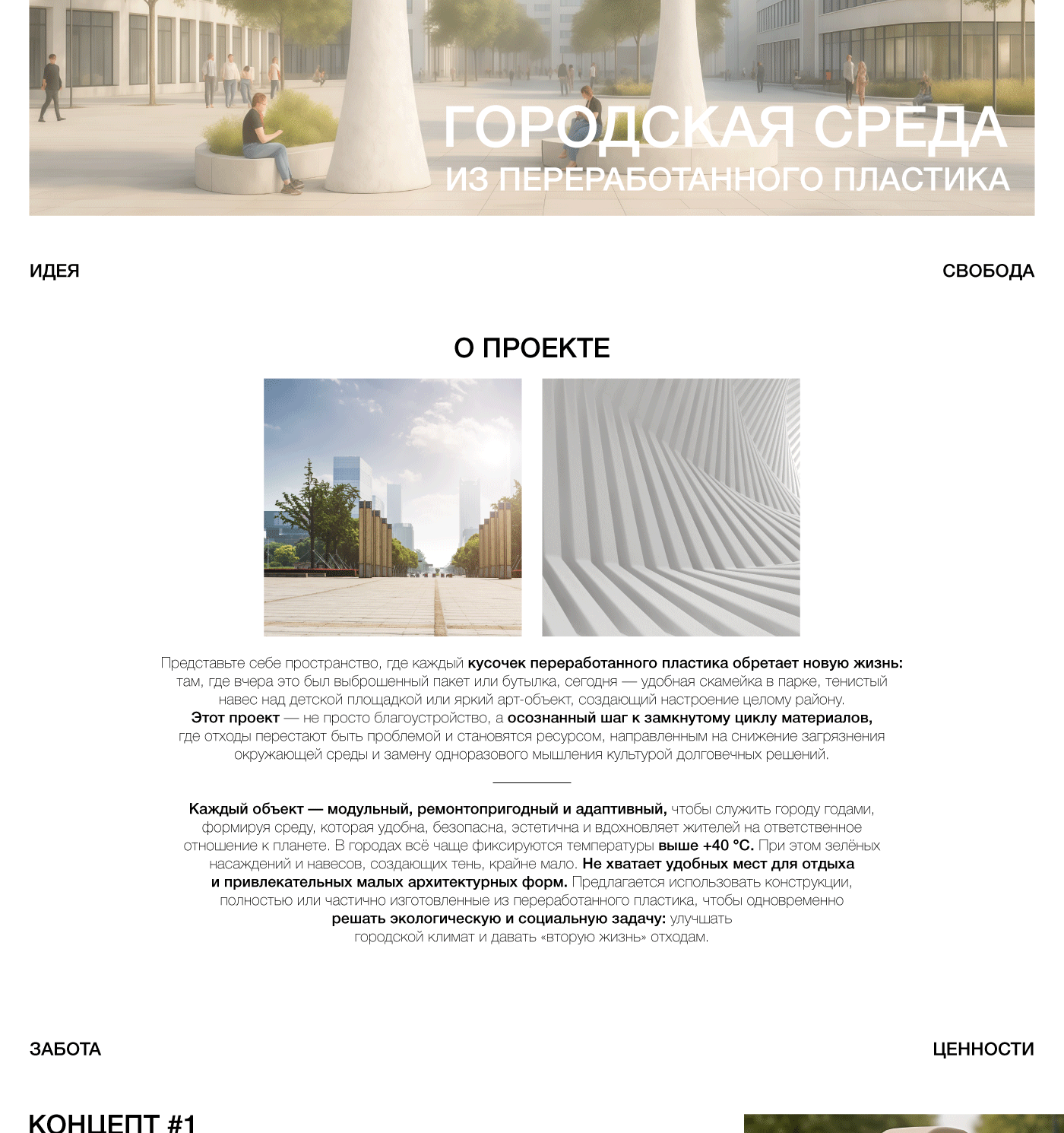 Дизайн-проект для благоустройства городской среды — Изображение №2 — Иллюстрация, 3D на Dprofile