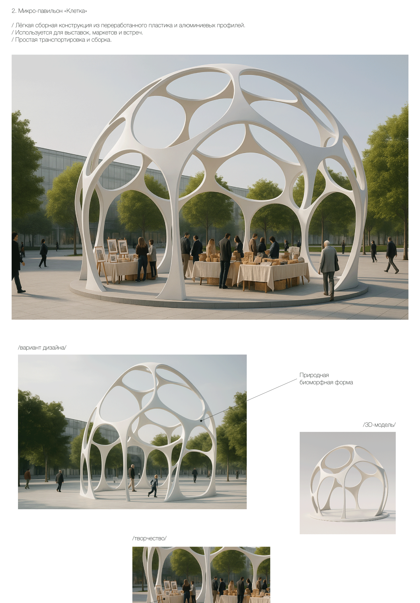 Дизайн-проект для благоустройства городской среды — Изображение №9 — Иллюстрация, 3D на Dprofile