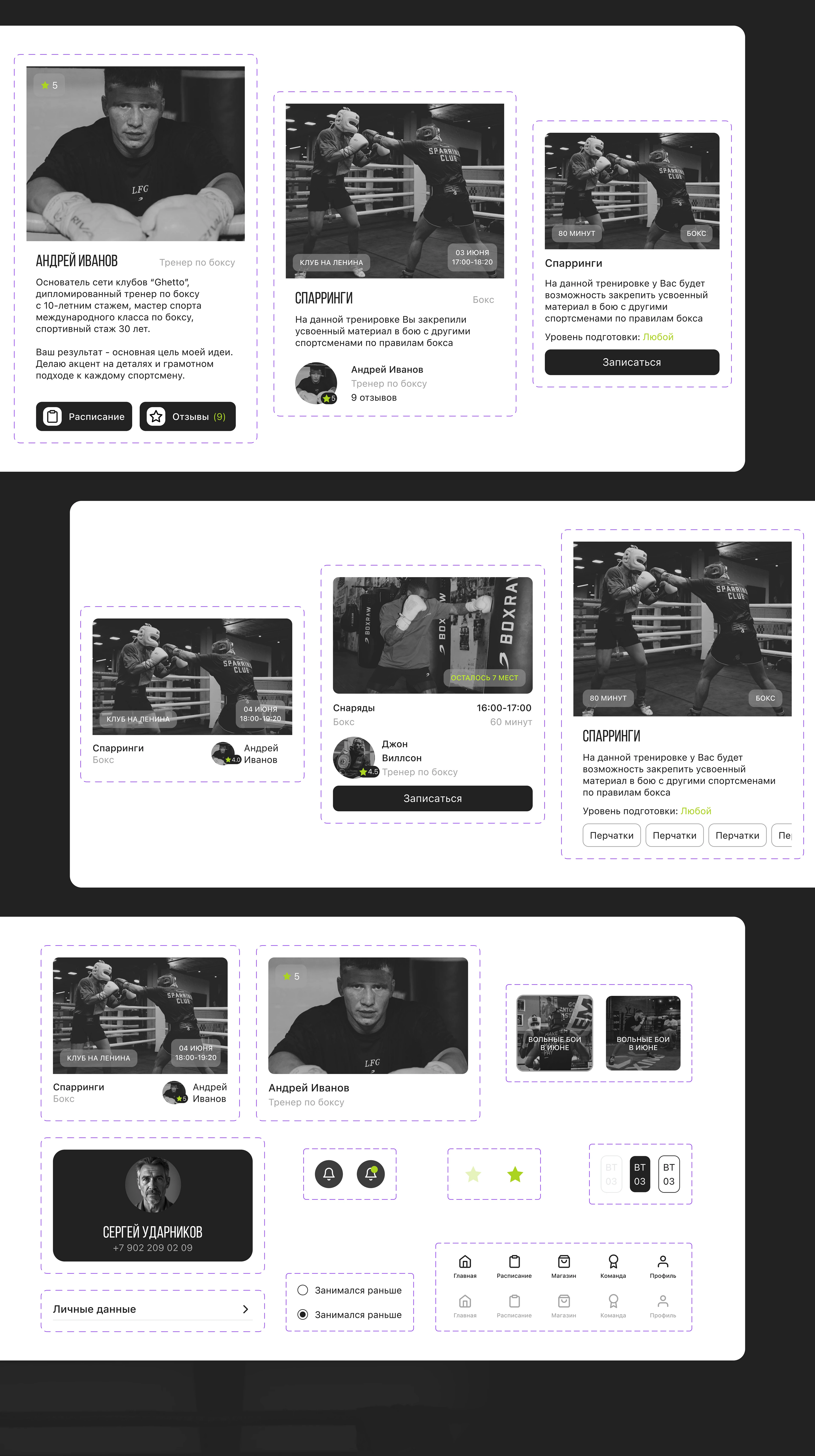 Ghetto / Boxing club / iOS — Изображение №8 — Интерфейсы на Dprofile